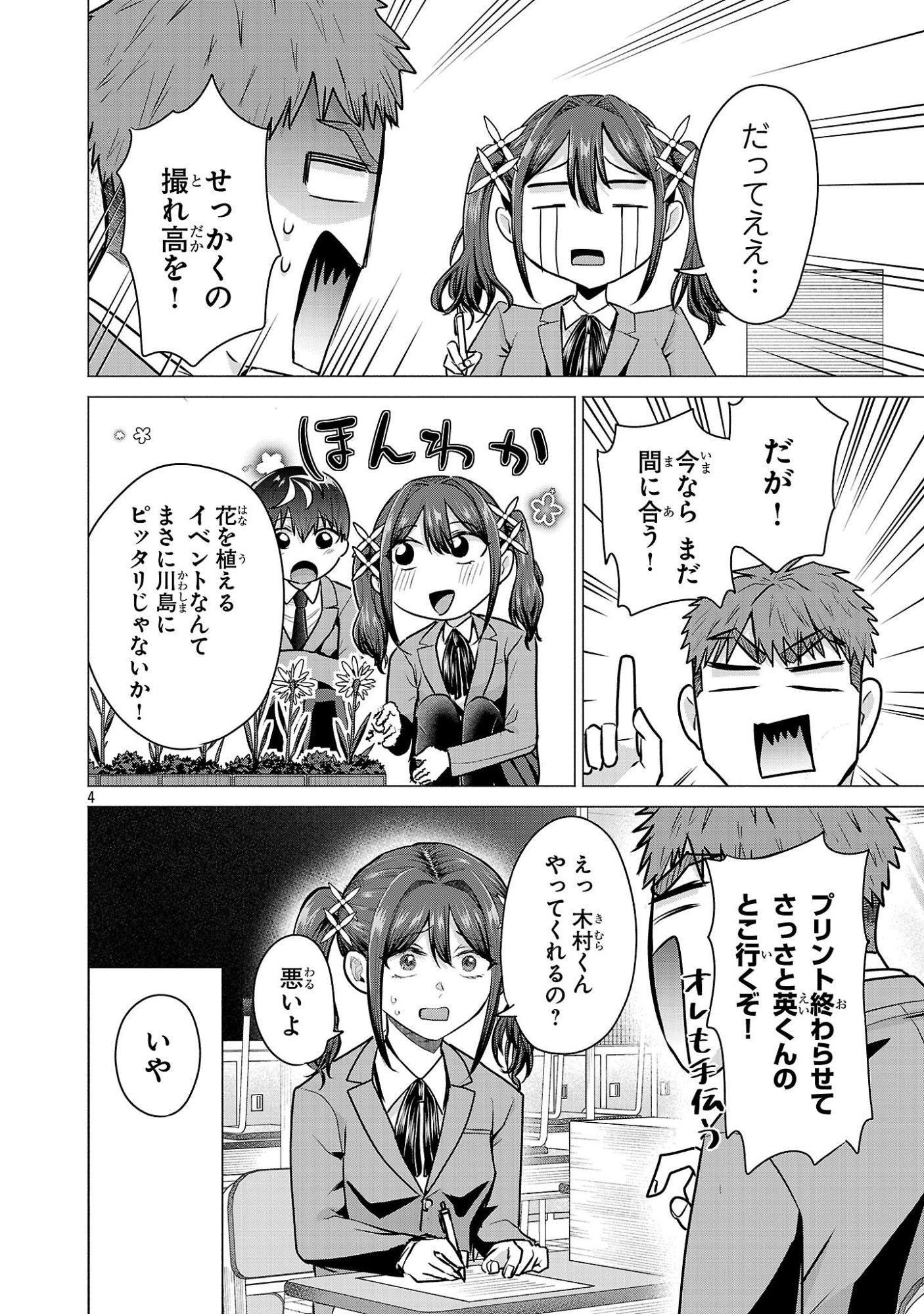 負けヒロインを勝たせたい!! Chap 10 - Next Chap 11