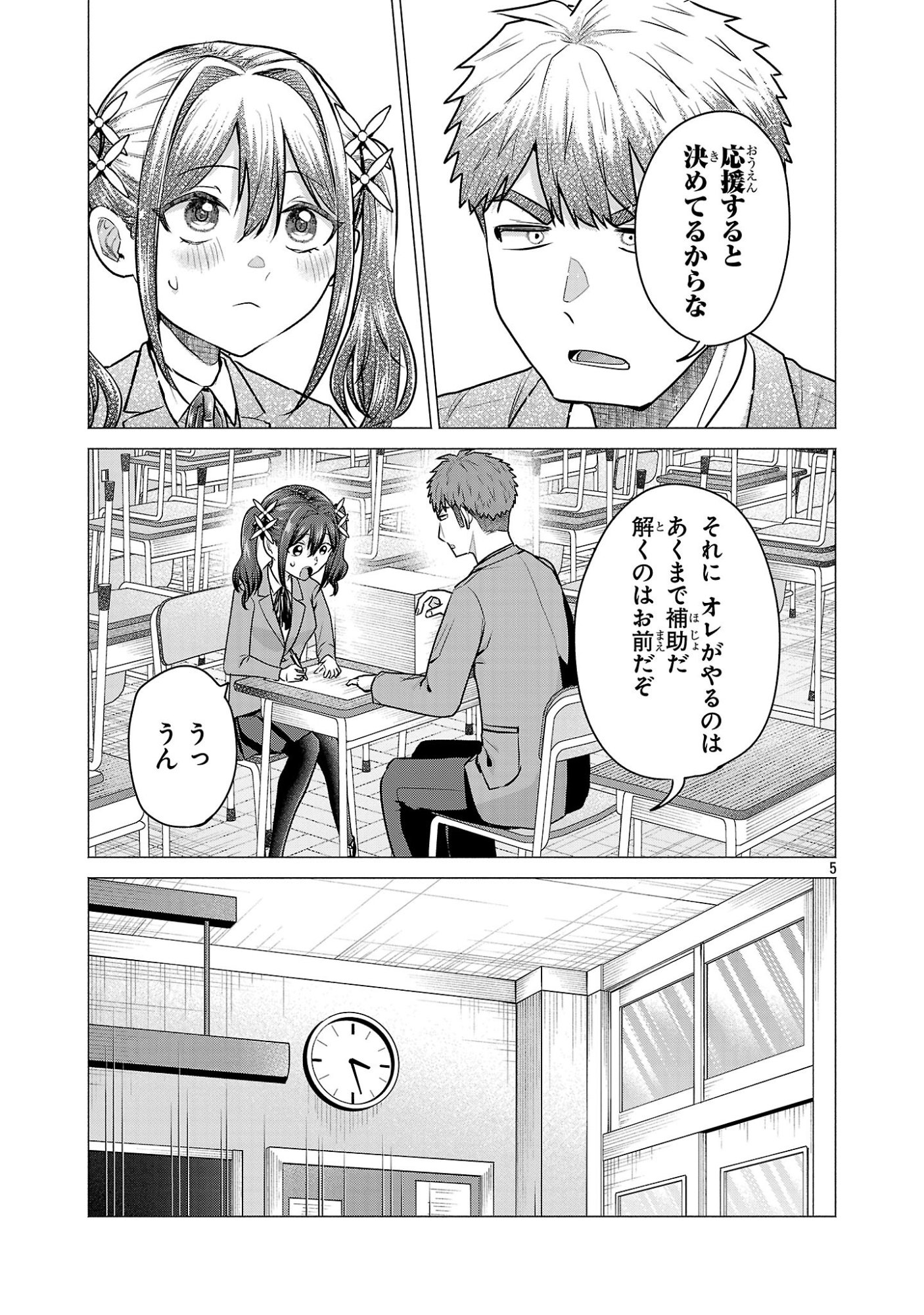 負けヒロインを勝たせたい!! Chap 10 - Next Chap 11