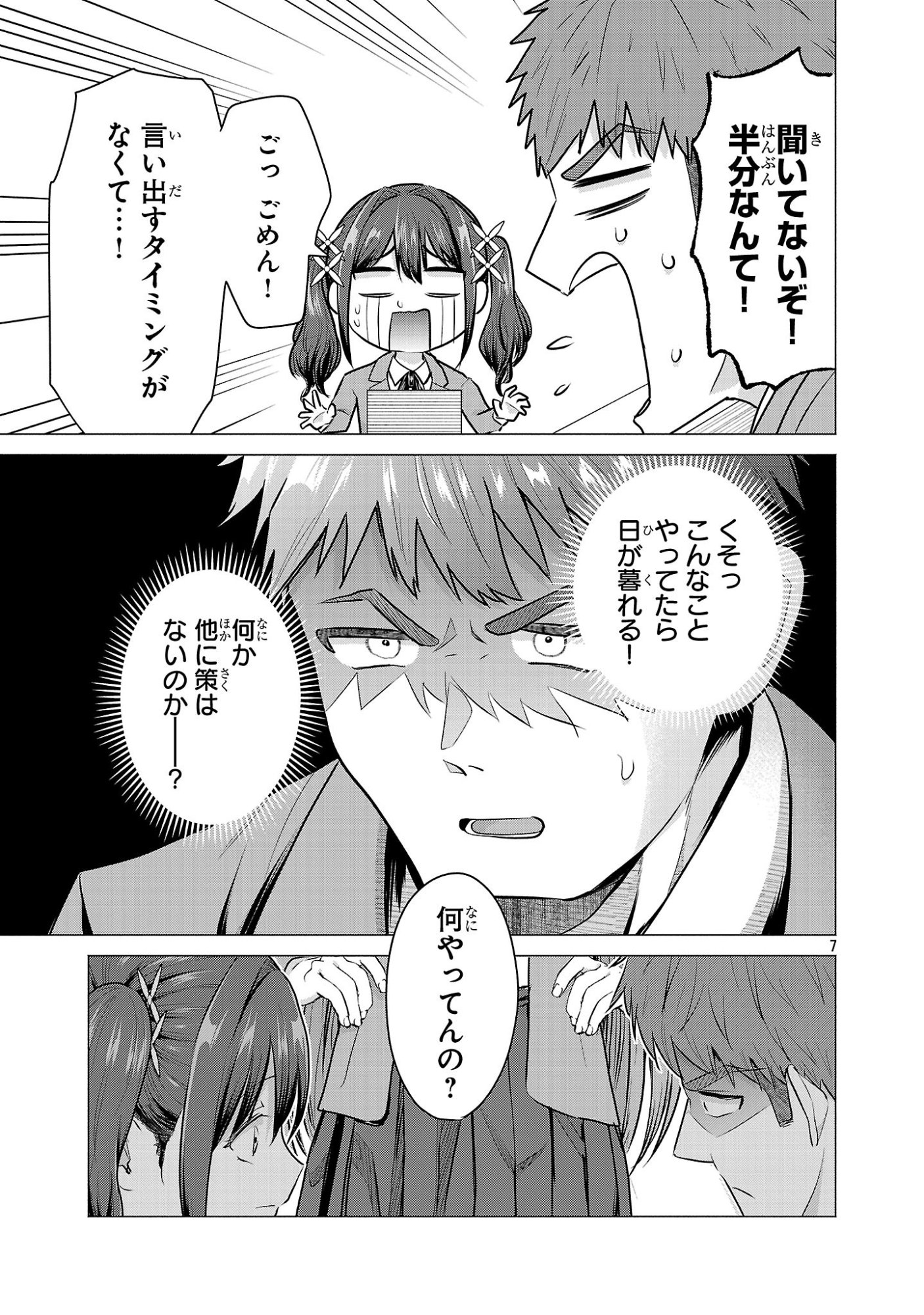 負けヒロインを勝たせたい!! Chap 10 - Next Chap 11