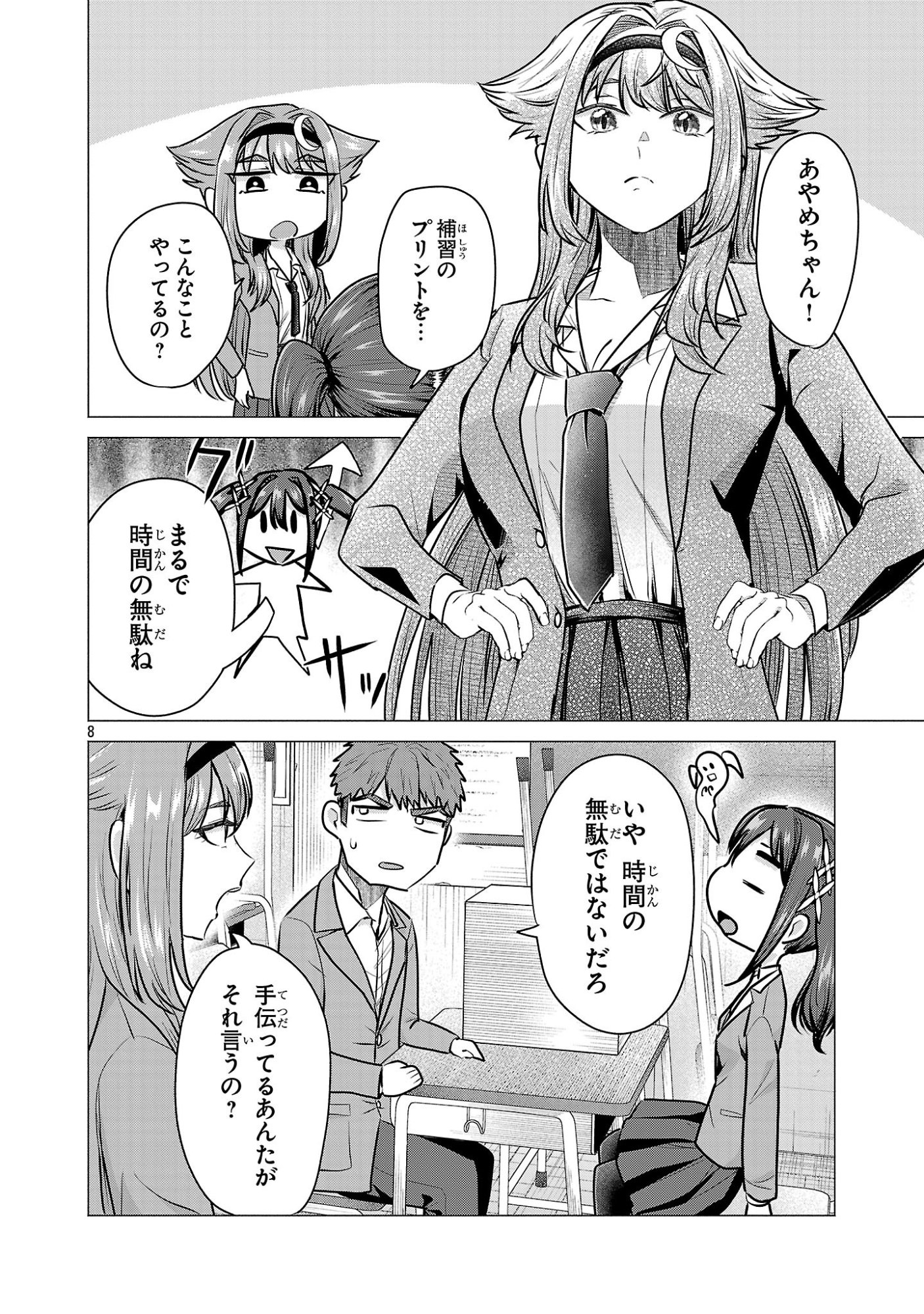 負けヒロインを勝たせたい!! Chap 10 - Next Chap 11