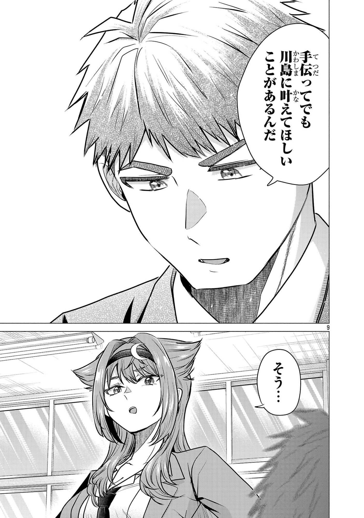 負けヒロインを勝たせたい!! Chap 10 - Next Chap 11