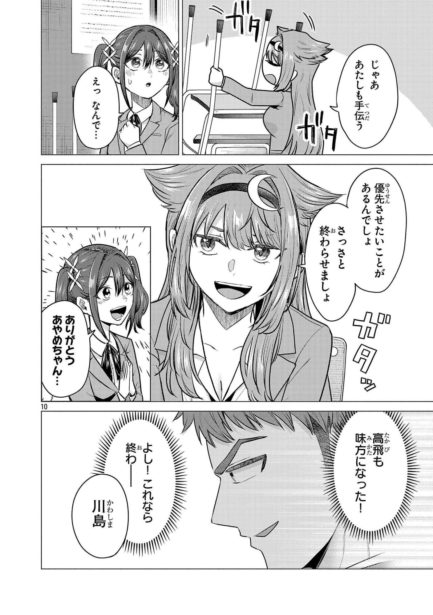 負けヒロインを勝たせたい!! Chap 10 - Next Chap 11