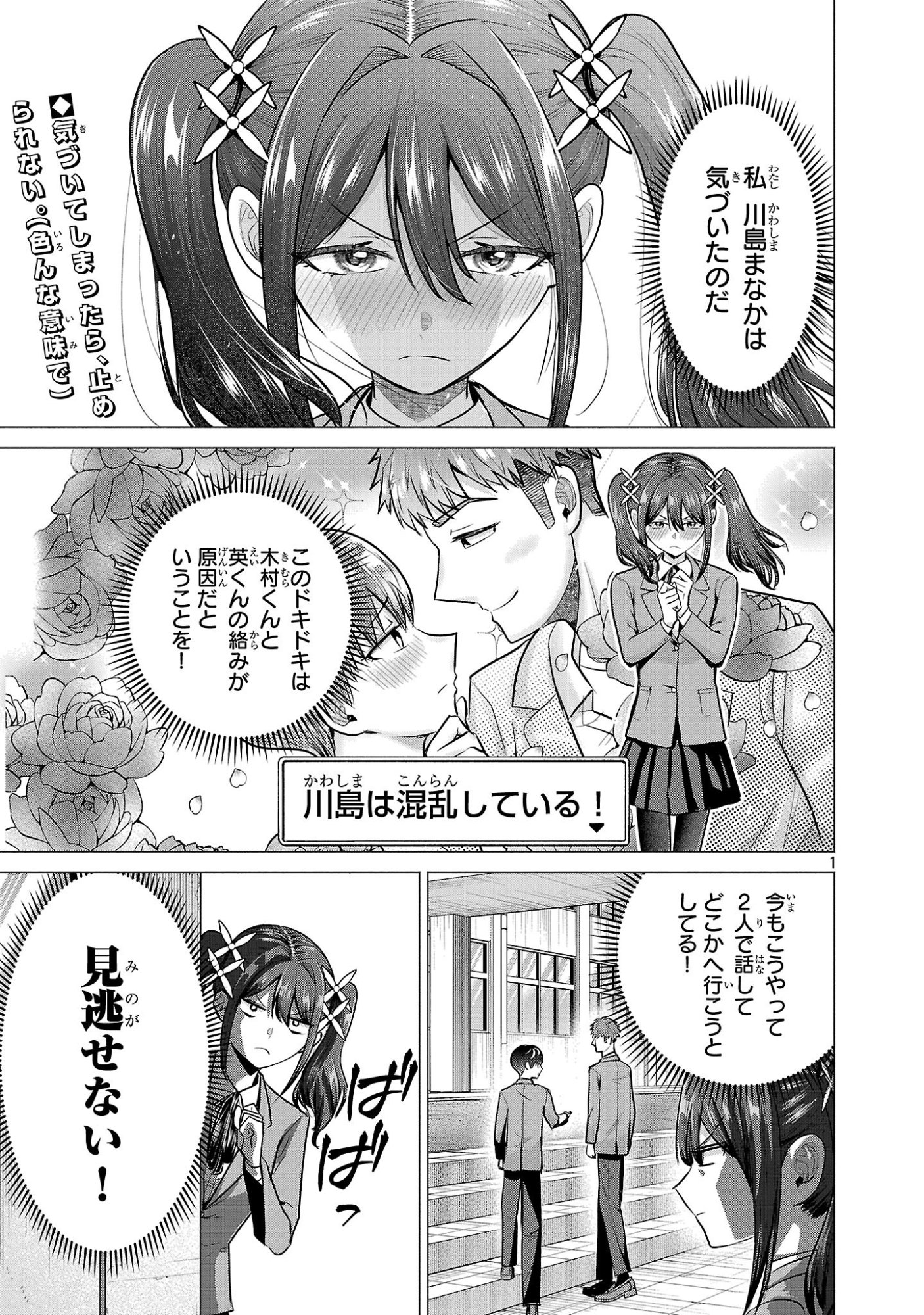 負けヒロインを勝たせたい!! Chap 11 - Next Chap 12