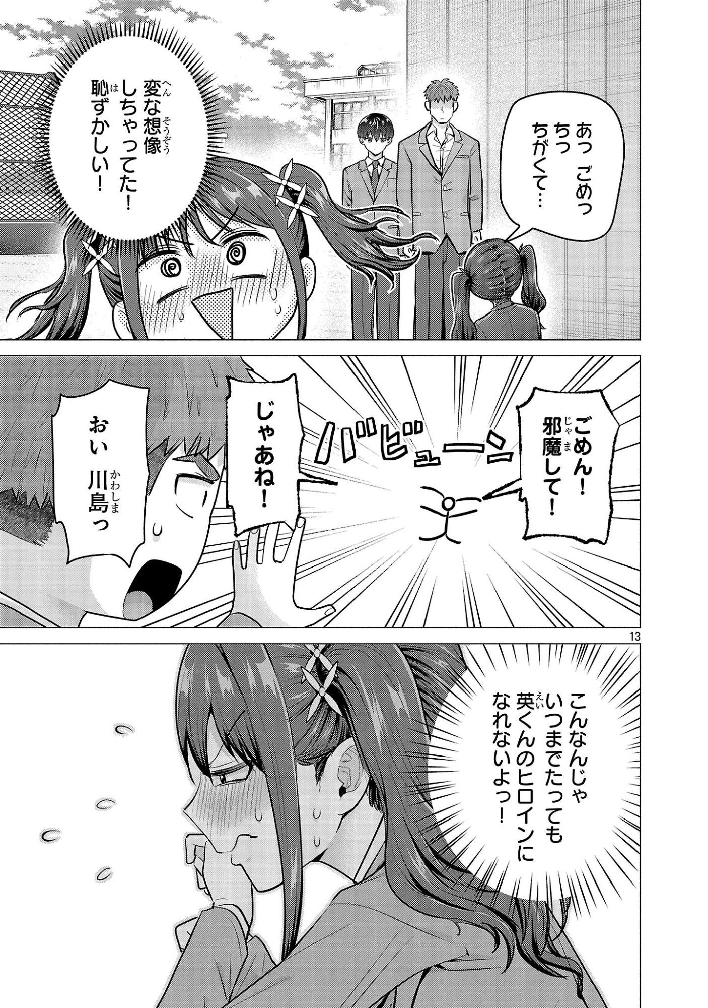 負けヒロインを勝たせたい!! Chap 11 - Next Chap 12