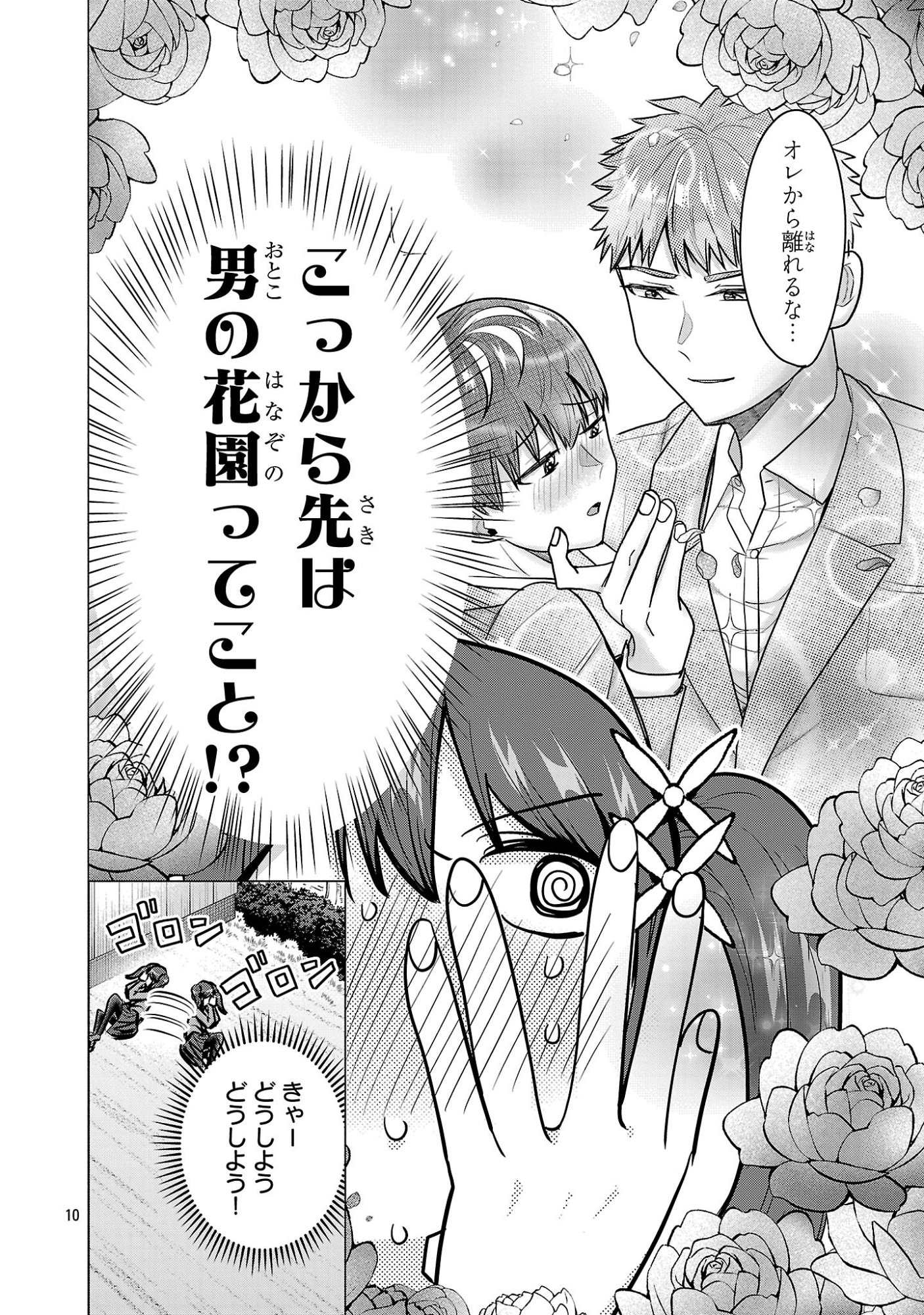 負けヒロインを勝たせたい!! Chap 11 - Next Chap 12