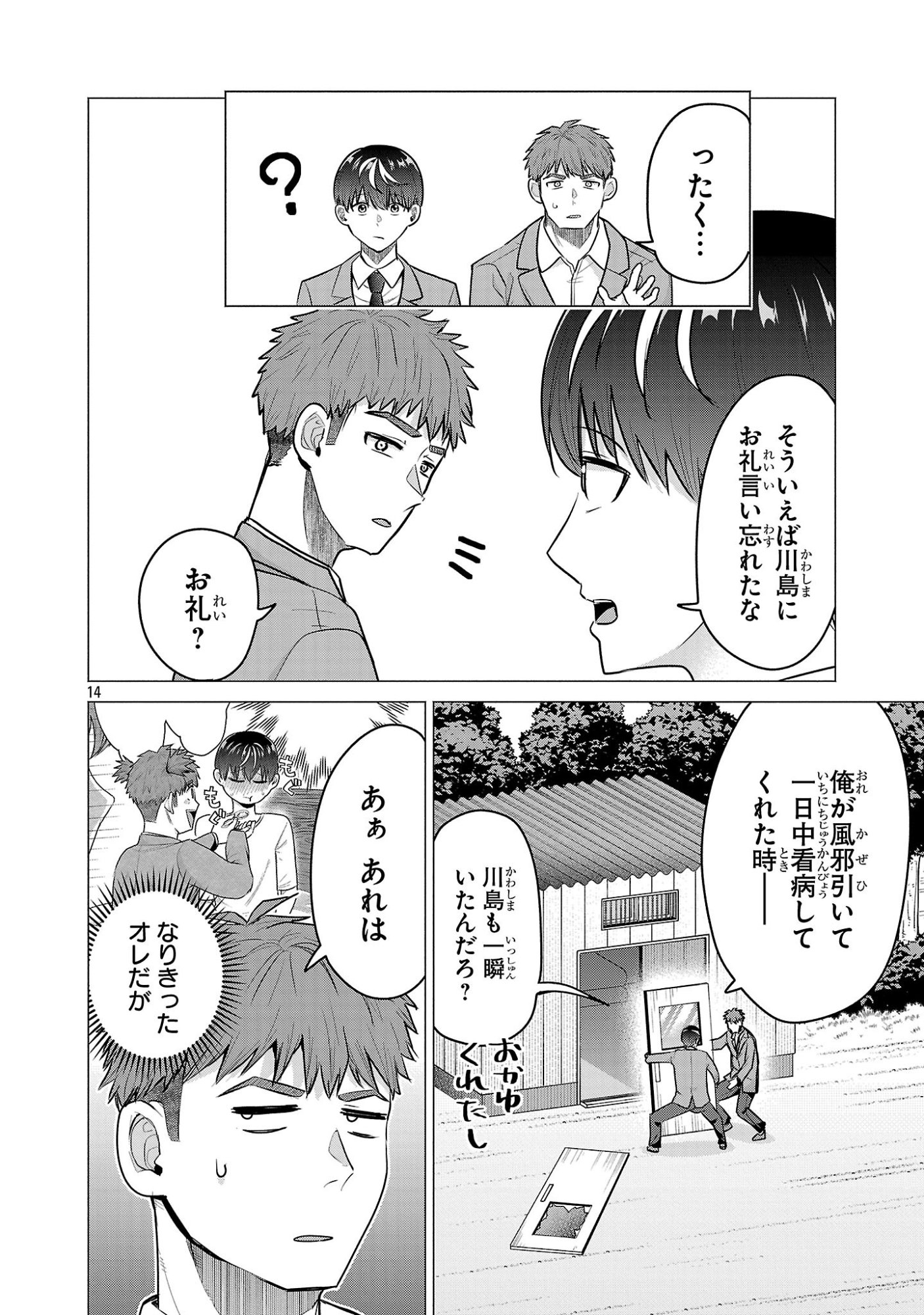 負けヒロインを勝たせたい!! Chap 11 - Next Chap 12