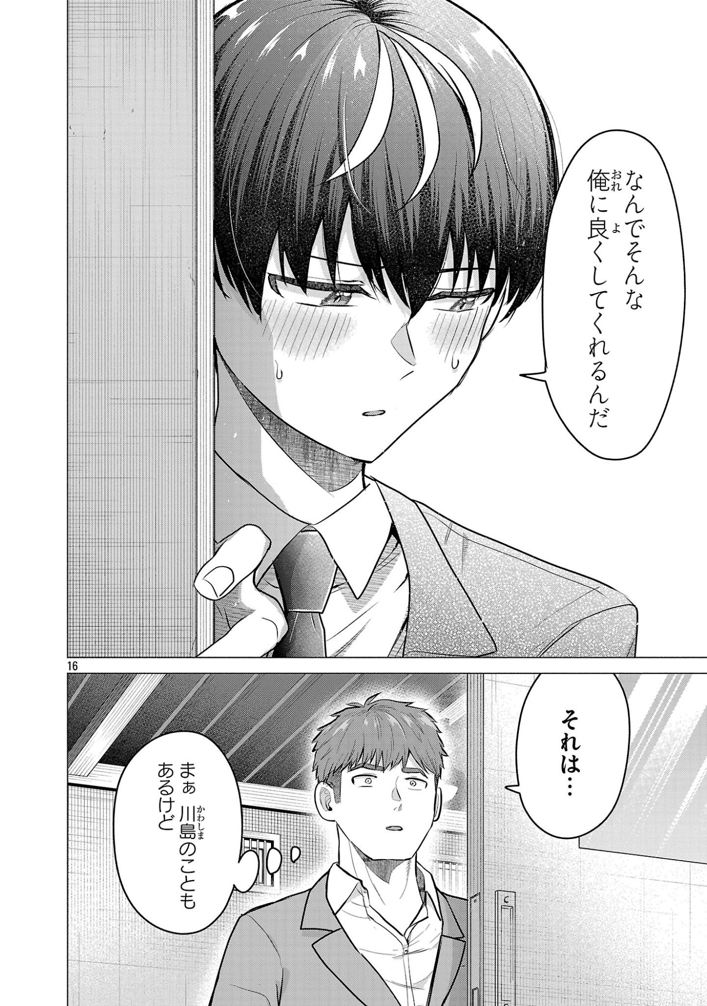 負けヒロインを勝たせたい!! Chap 11 - Next Chap 12