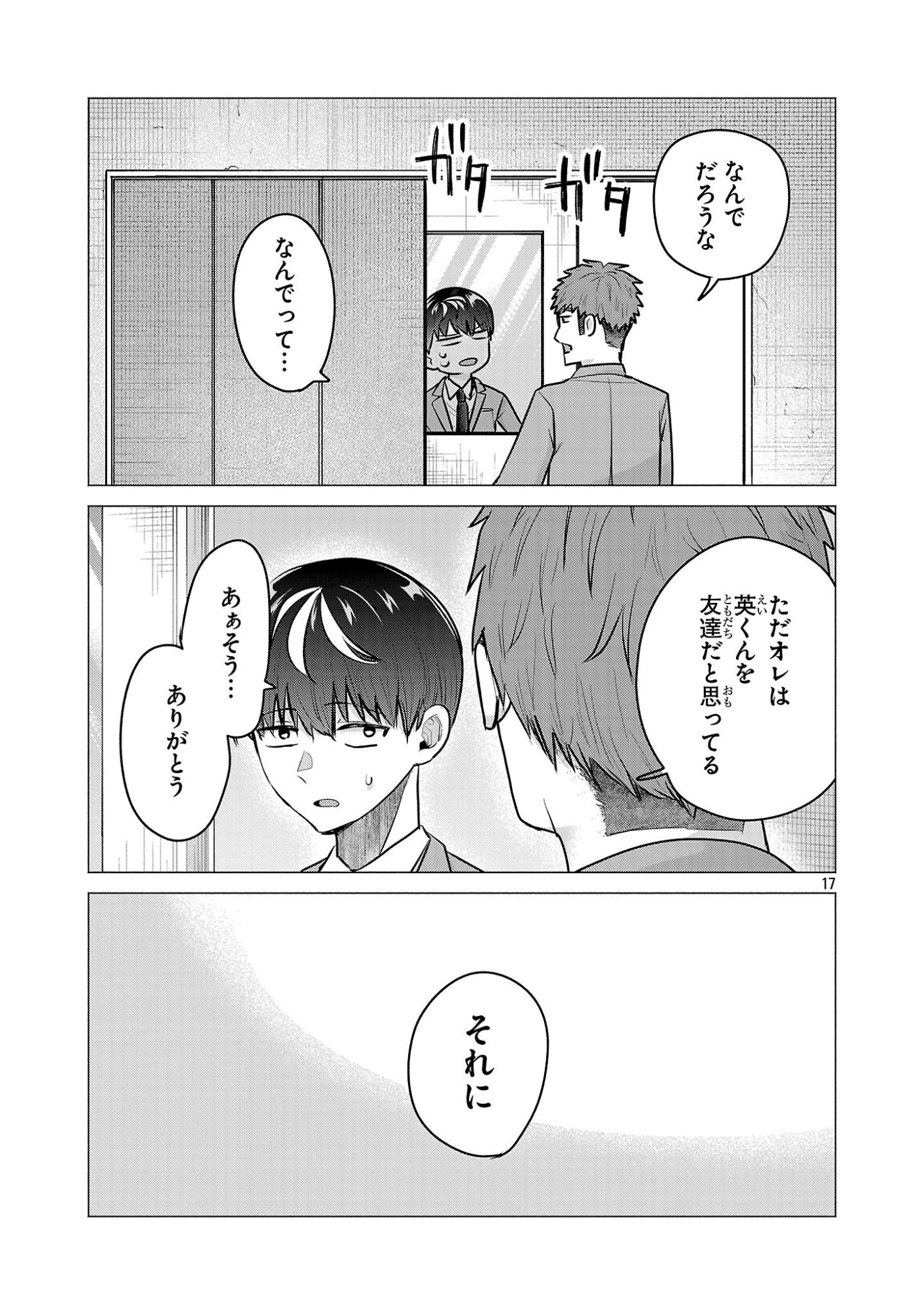 負けヒロインを勝たせたい!! Chap 11 - Next Chap 12