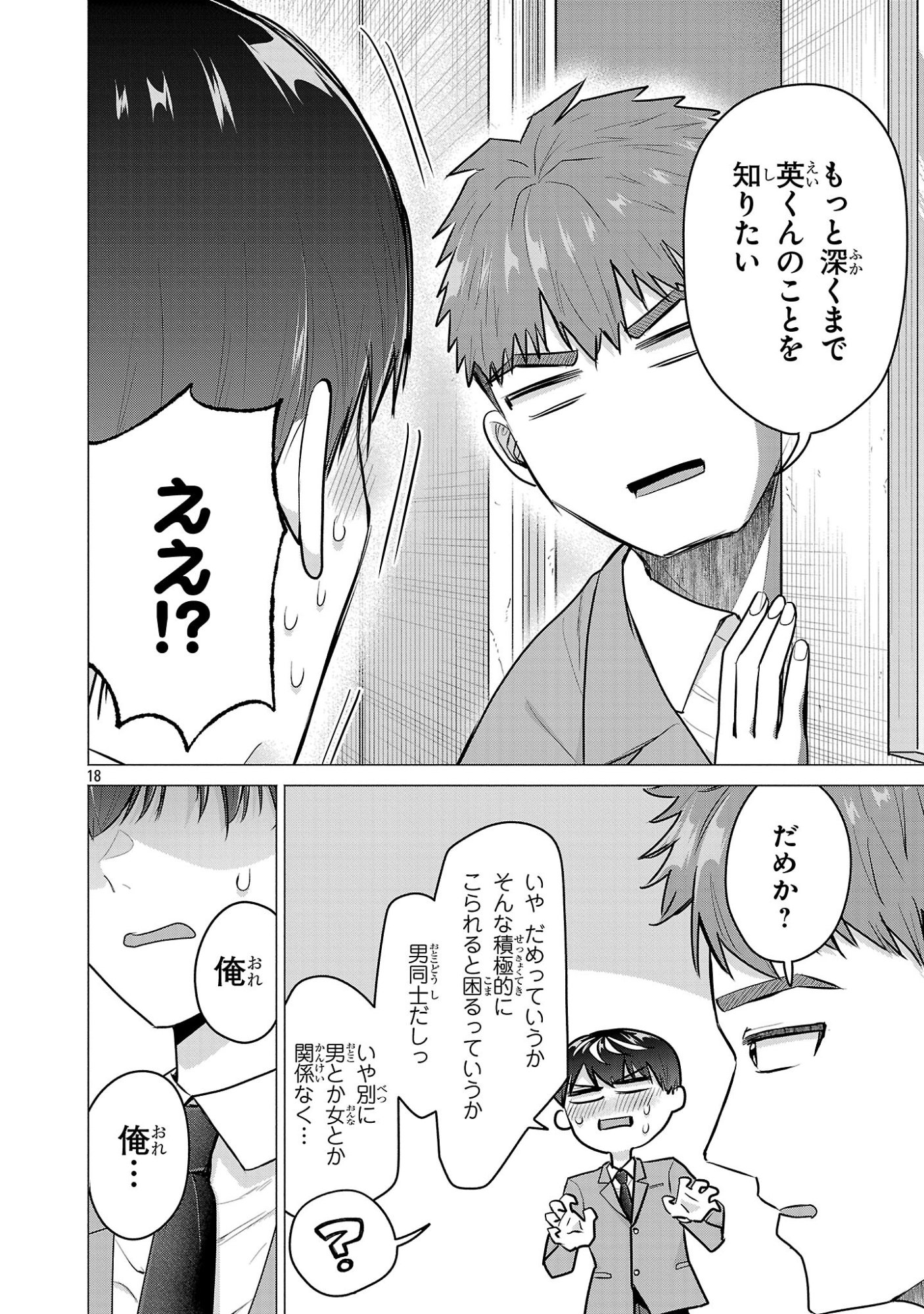 負けヒロインを勝たせたい!! Chap 11 - Next Chap 12