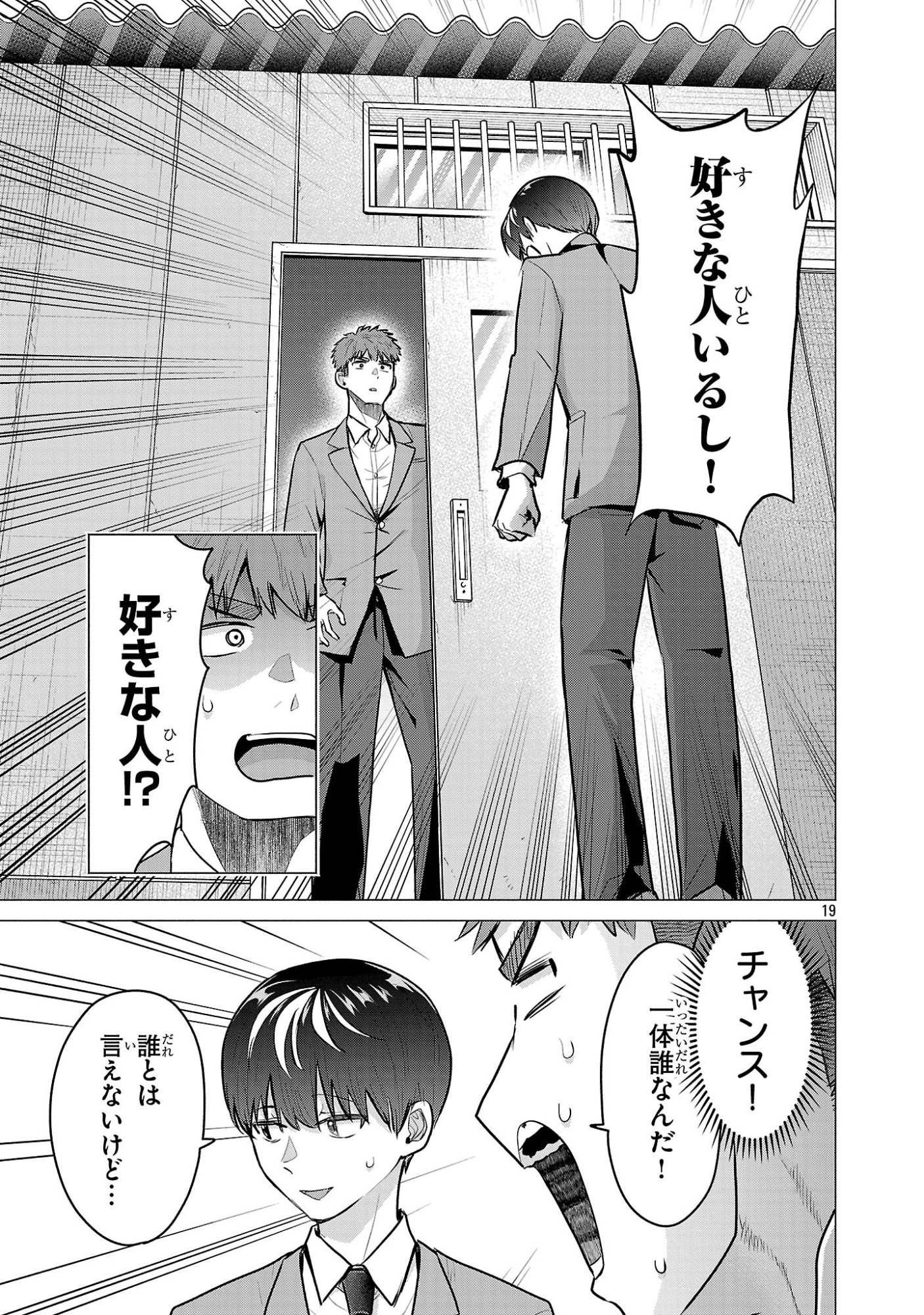 負けヒロインを勝たせたい!! Chap 11 - Next Chap 12