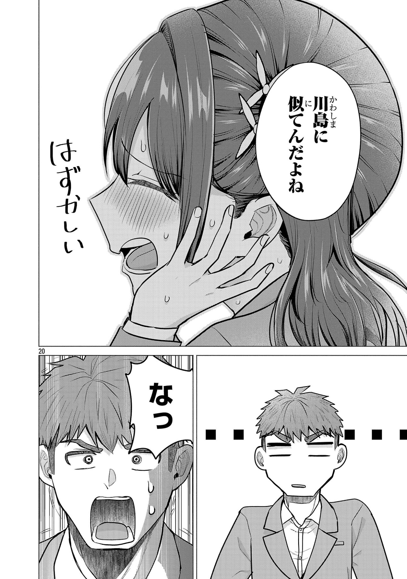 負けヒロインを勝たせたい!! Chap 11 - Next Chap 12