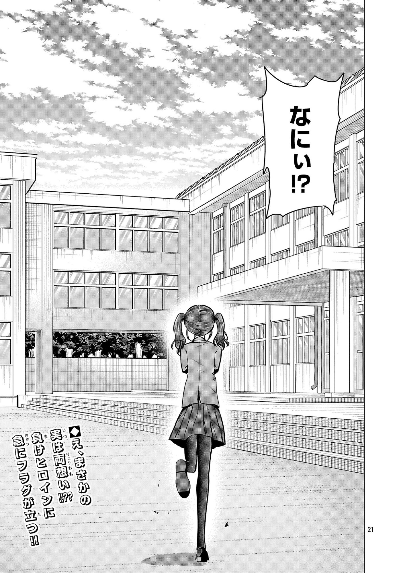 負けヒロインを勝たせたい!! Chap 11 - Next Chap 12