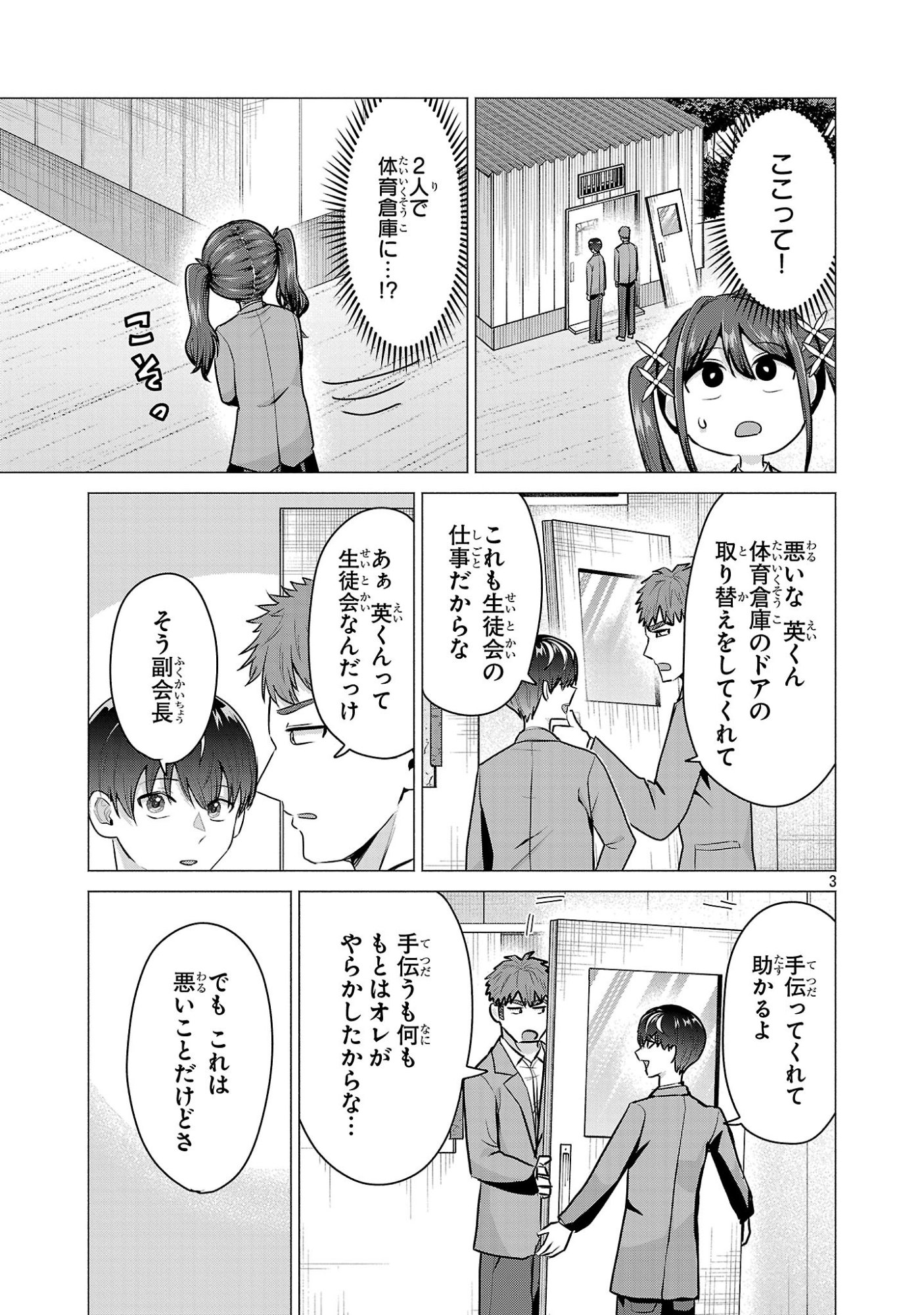 負けヒロインを勝たせたい!! Chap 11 - Next Chap 12