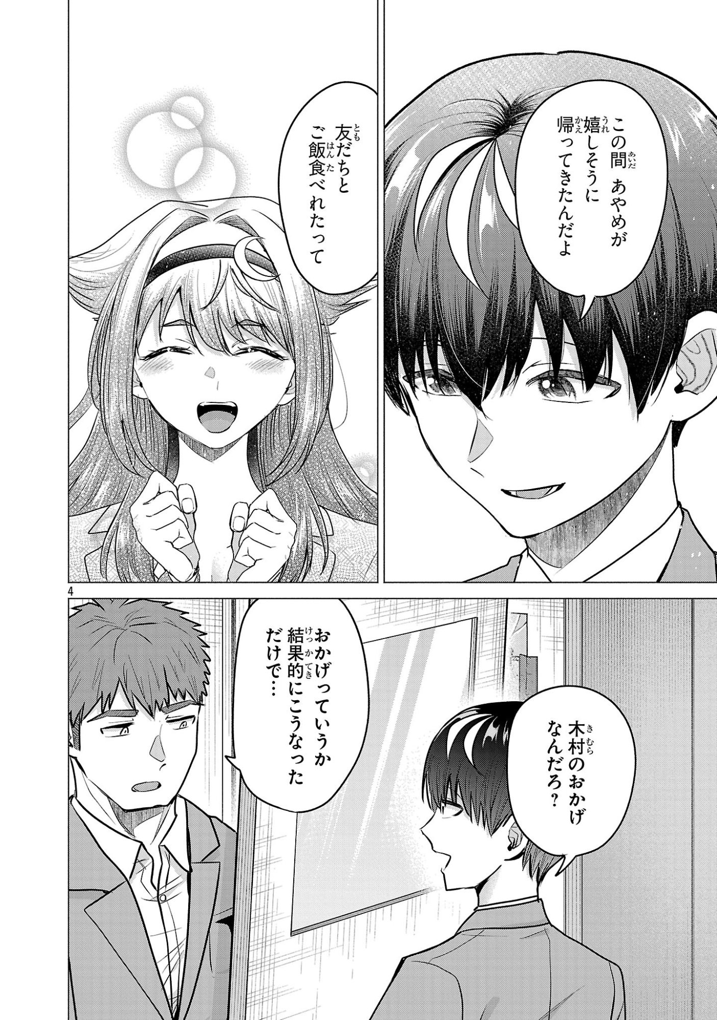 負けヒロインを勝たせたい!! Chap 11 - Next Chap 12