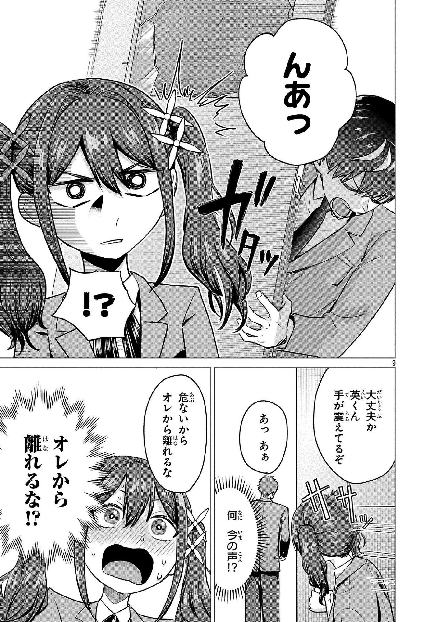 負けヒロインを勝たせたい!! Chap 11 - Next Chap 12