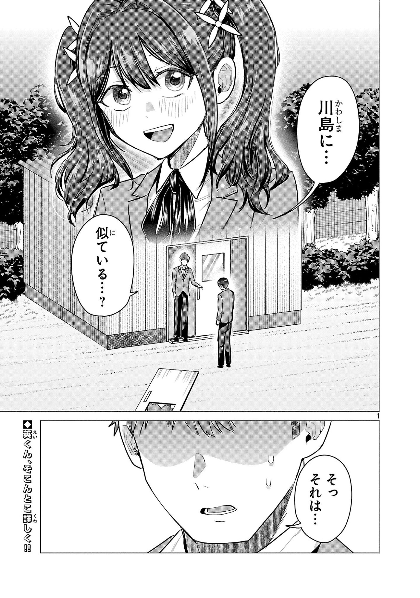 負けヒロインを勝たせたい!! Chap 12 - Next Chap 13