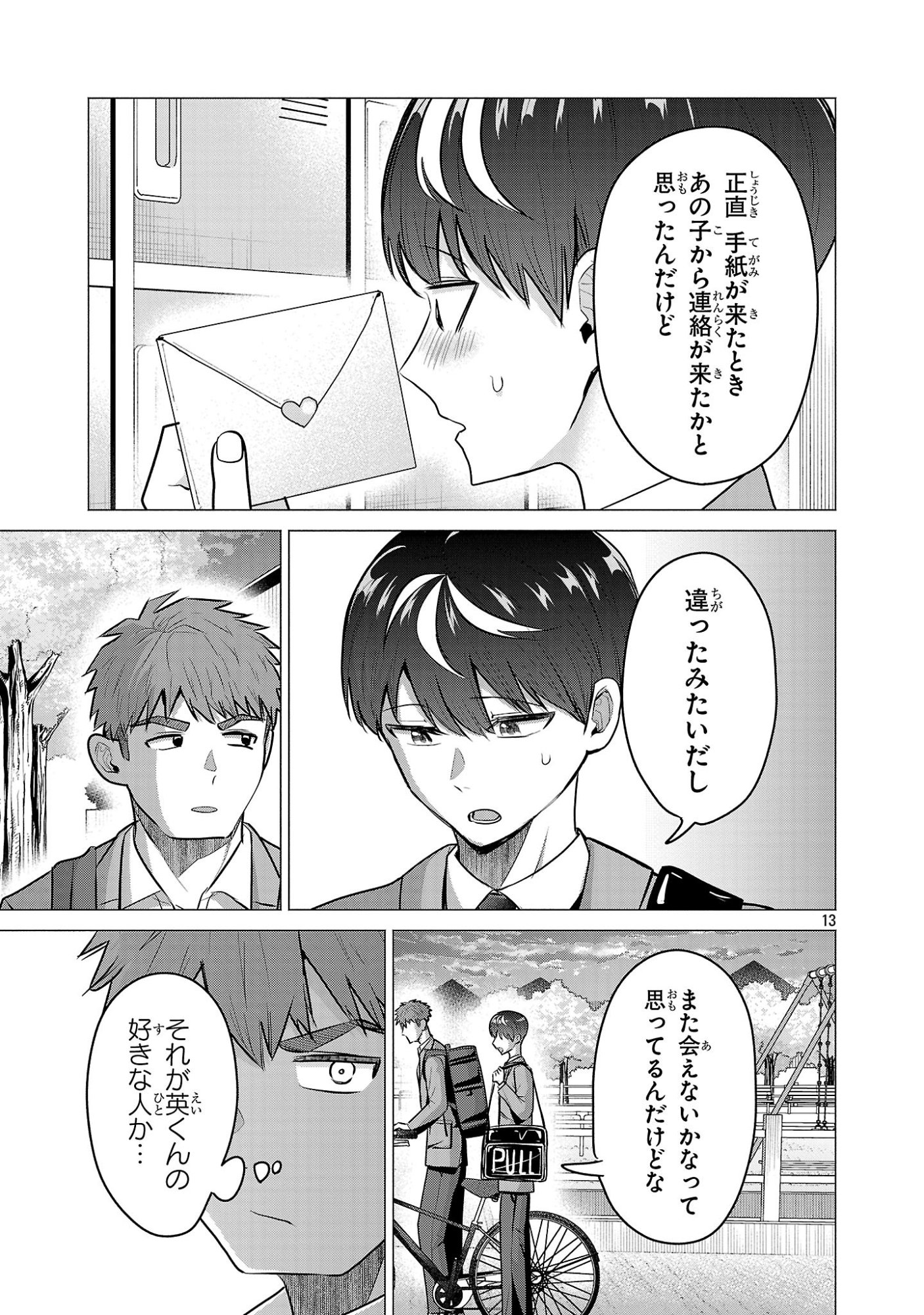 負けヒロインを勝たせたい!! Chap 12 - Next Chap 13