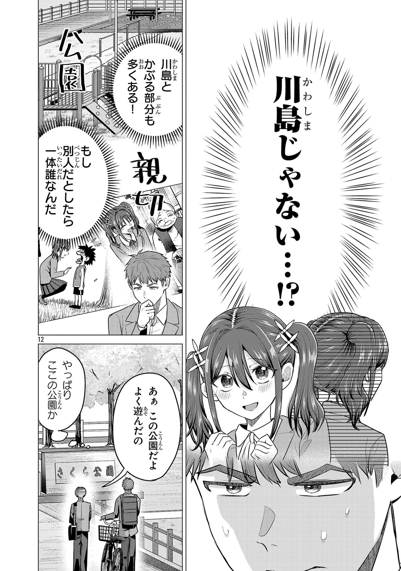 負けヒロインを勝たせたい!! Chap 12 - Next Chap 13