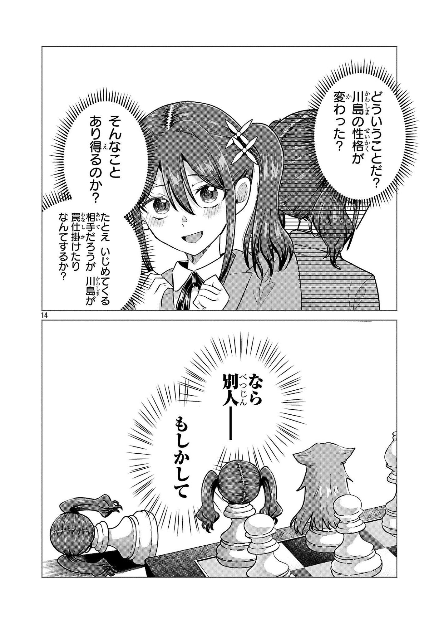 負けヒロインを勝たせたい!! Chap 12 - Next Chap 13