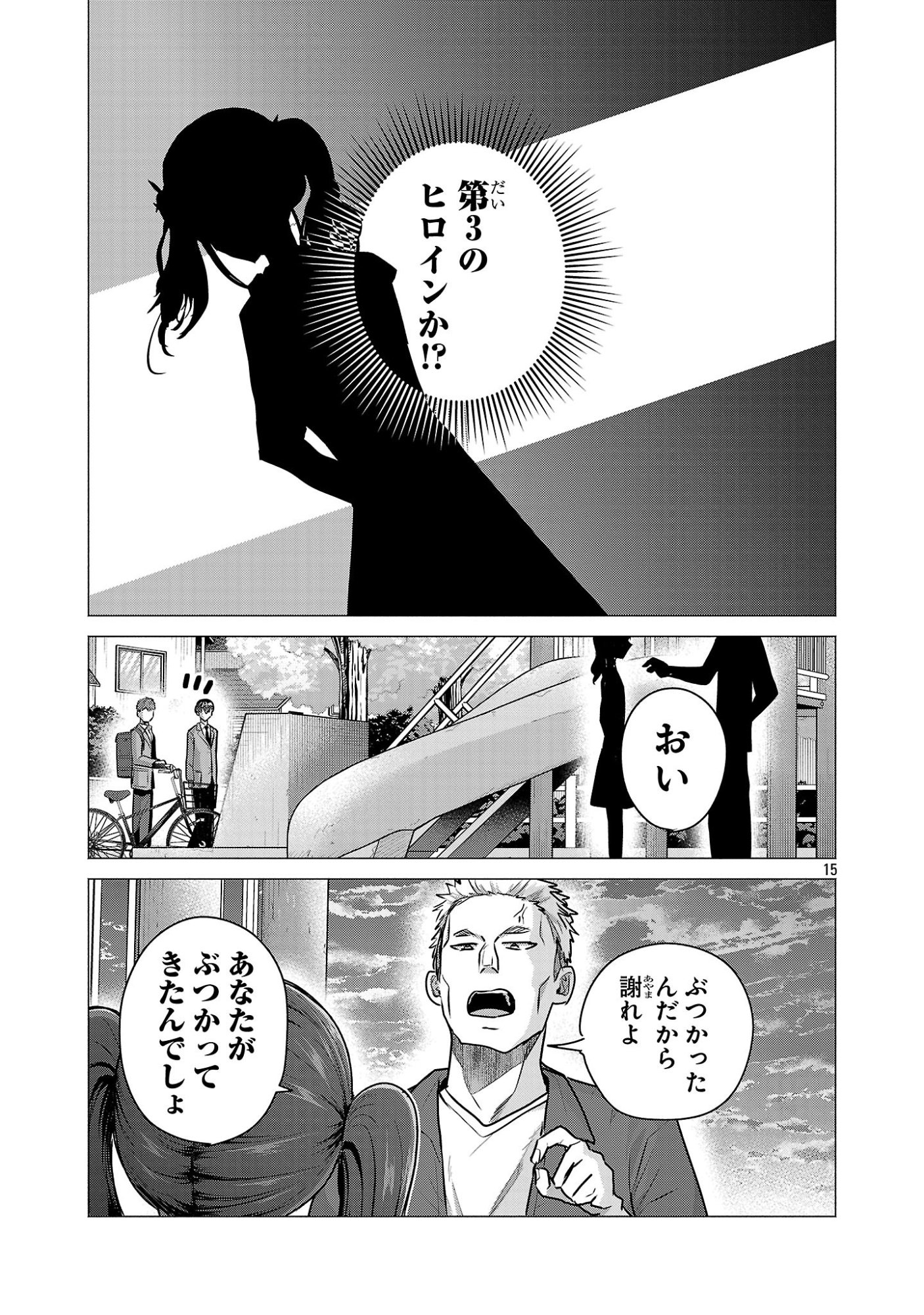 負けヒロインを勝たせたい!! Chap 12 - Next Chap 13