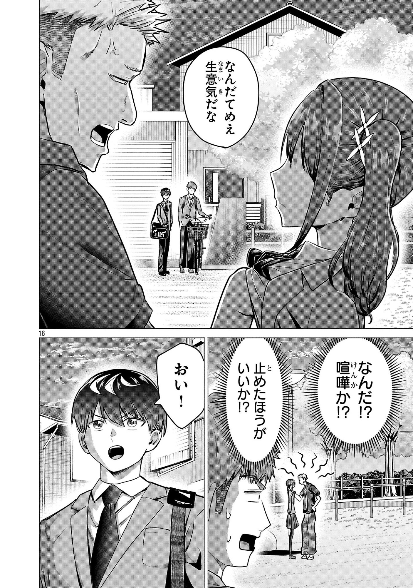 負けヒロインを勝たせたい!! Chap 12 - Next Chap 13