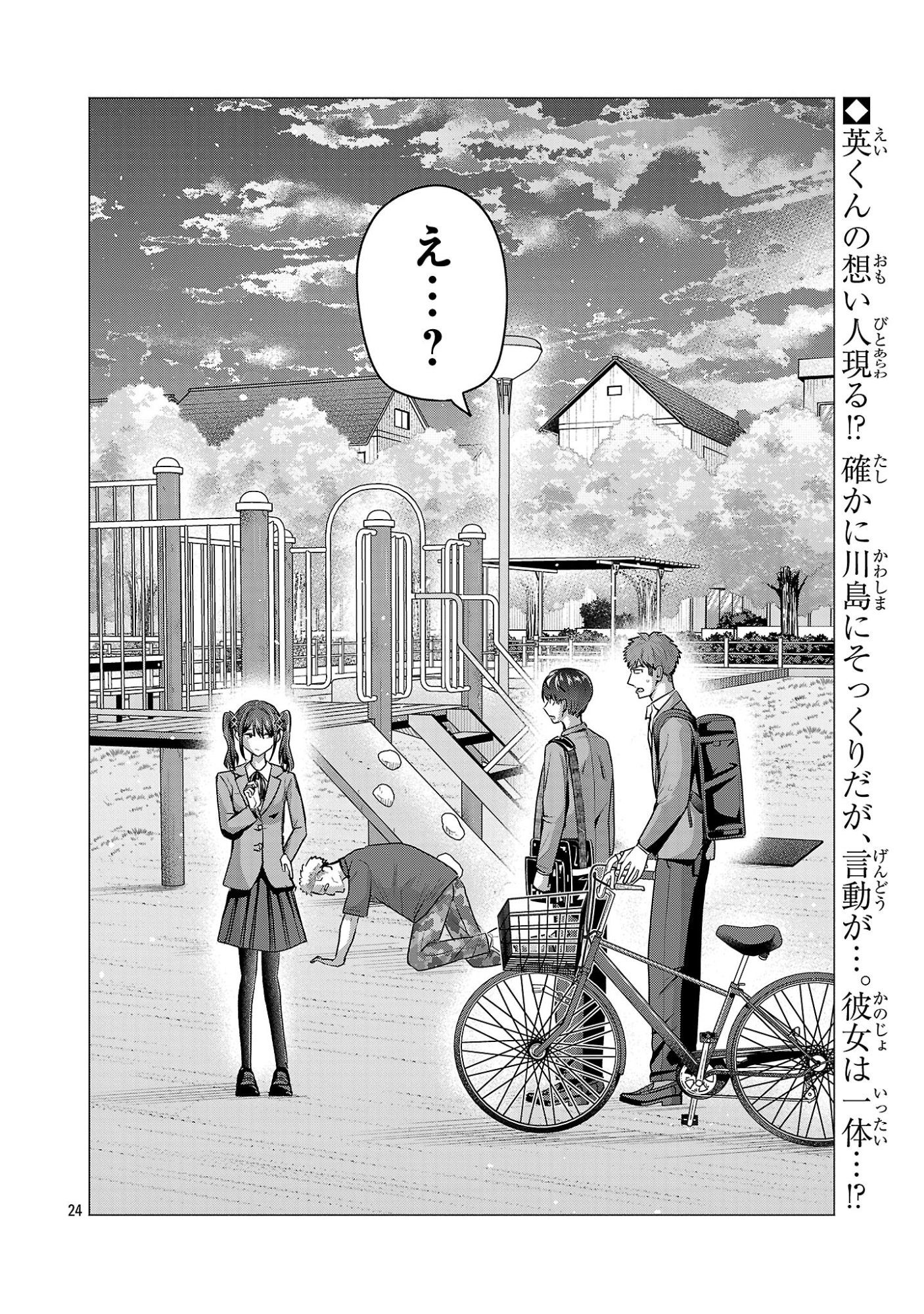 負けヒロインを勝たせたい!! Chap 12 - Next Chap 13