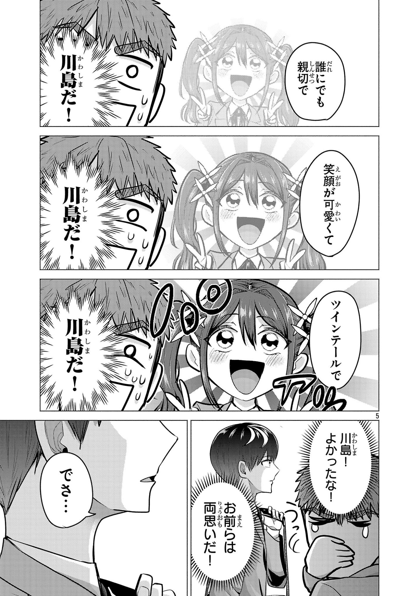 負けヒロインを勝たせたい!! Chap 12 - Next Chap 13