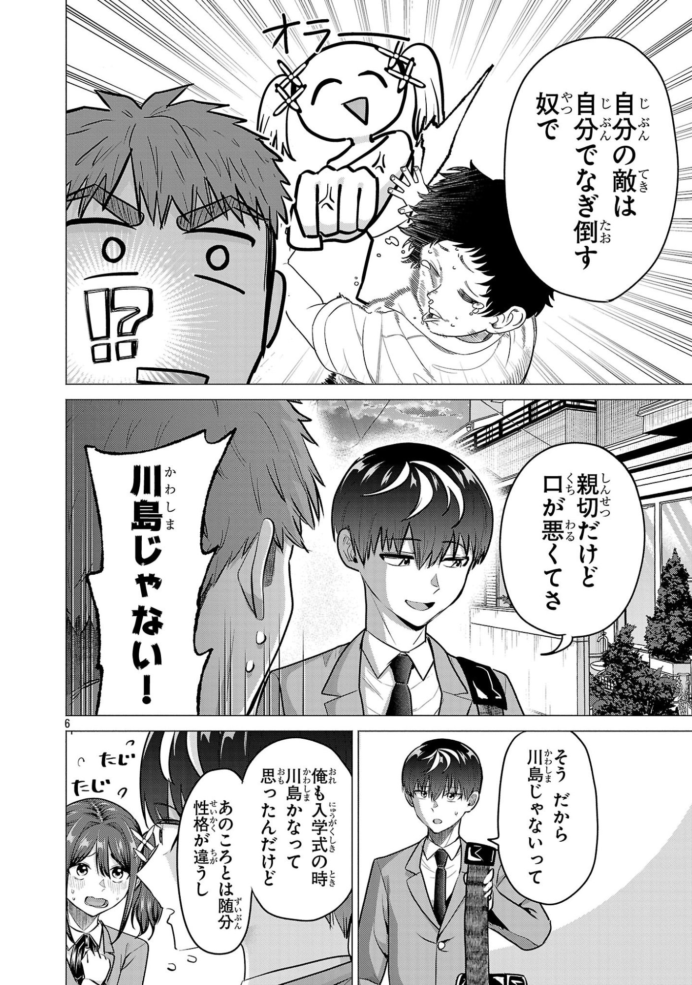 負けヒロインを勝たせたい!! Chap 12 - Next Chap 13