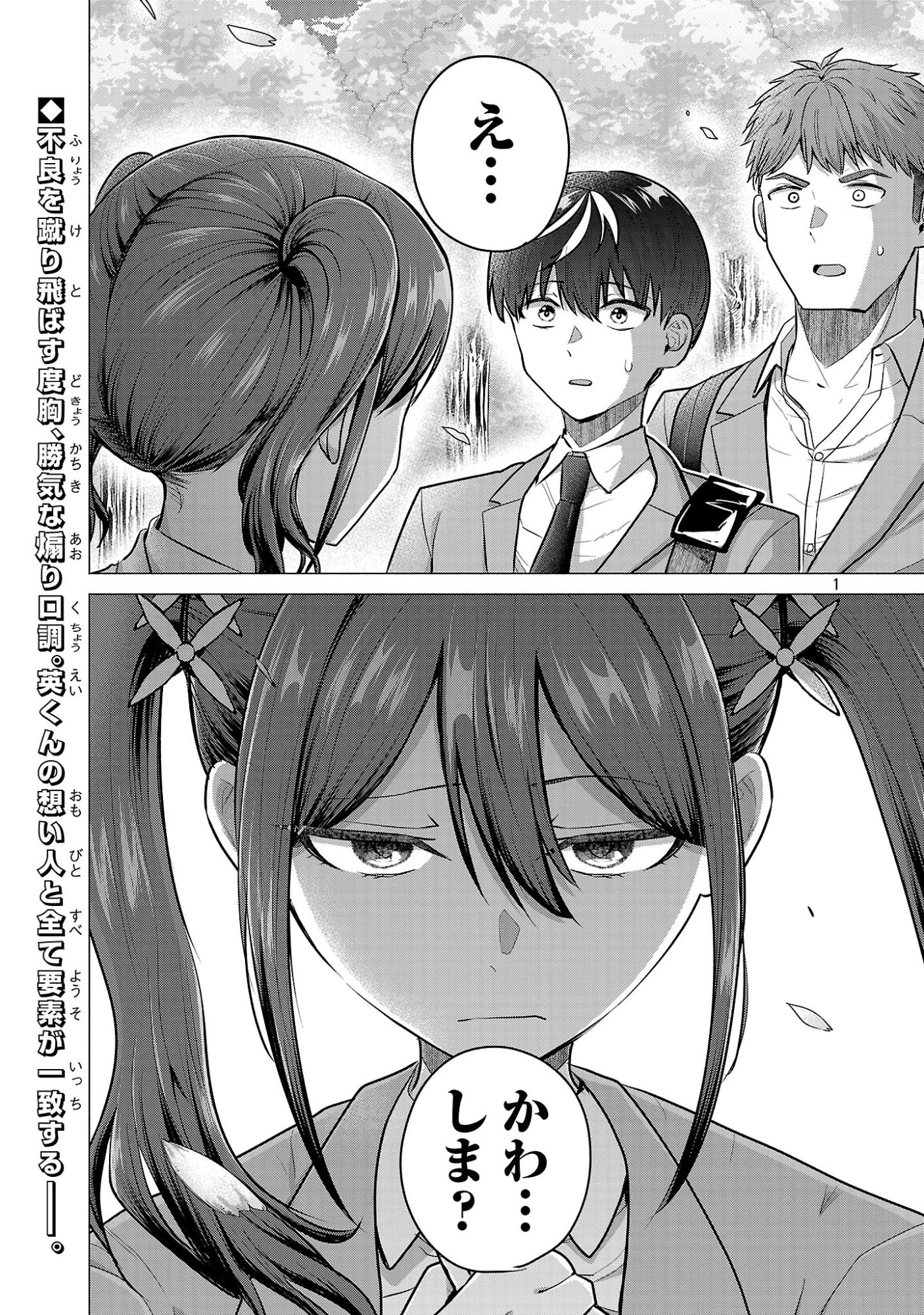 負けヒロインを勝たせたい!! Chap 13 - Next Chap 14