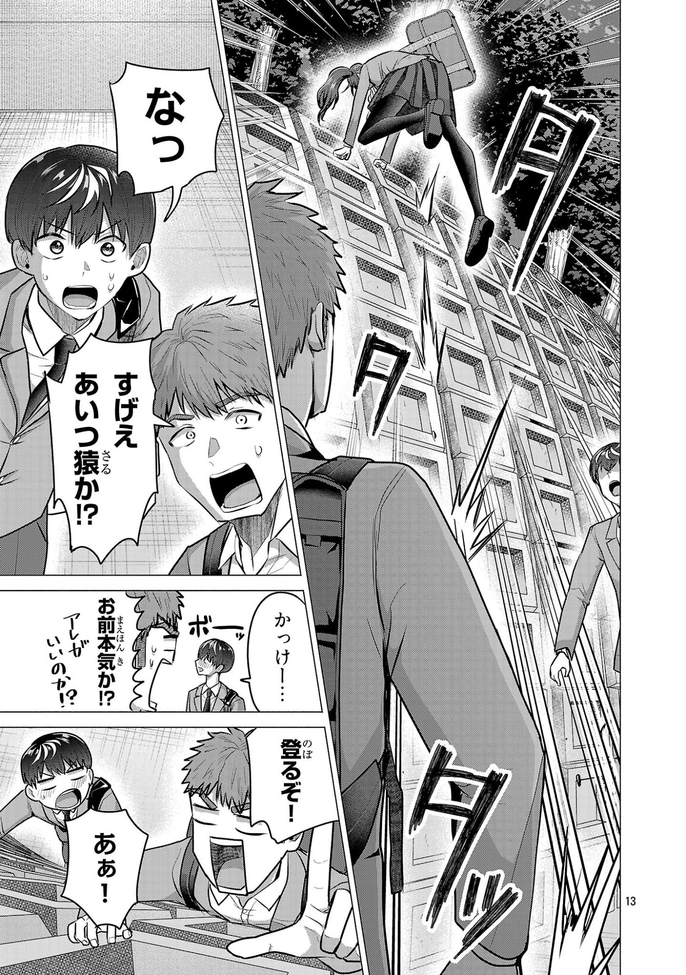 負けヒロインを勝たせたい!! Chap 13 - Next Chap 14