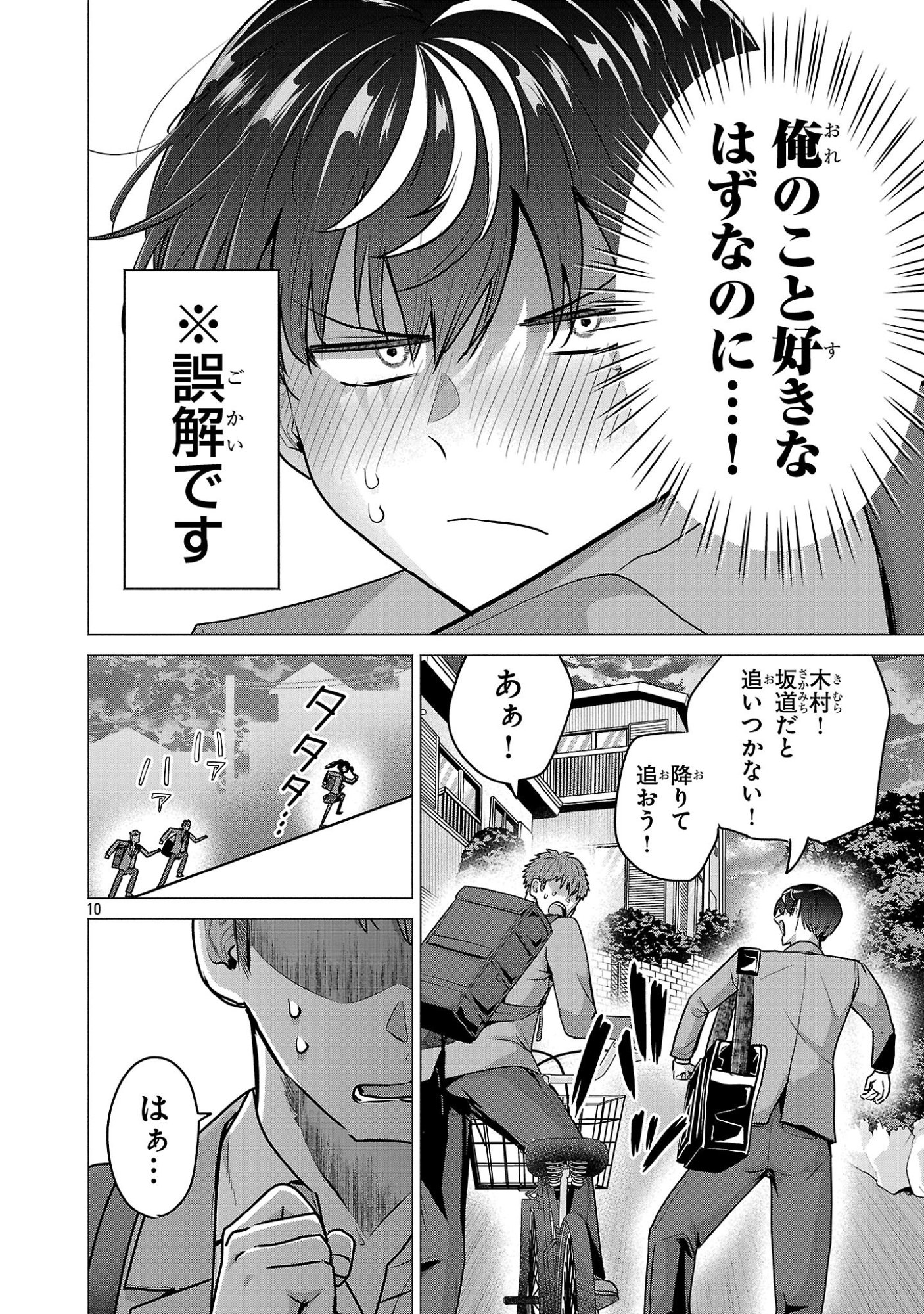 負けヒロインを勝たせたい!! Chap 13 - Next Chap 14