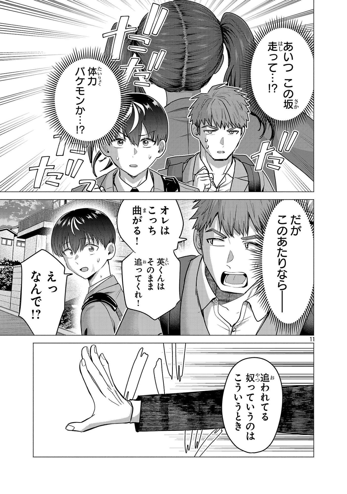 負けヒロインを勝たせたい!! Chap 13 - Next Chap 14