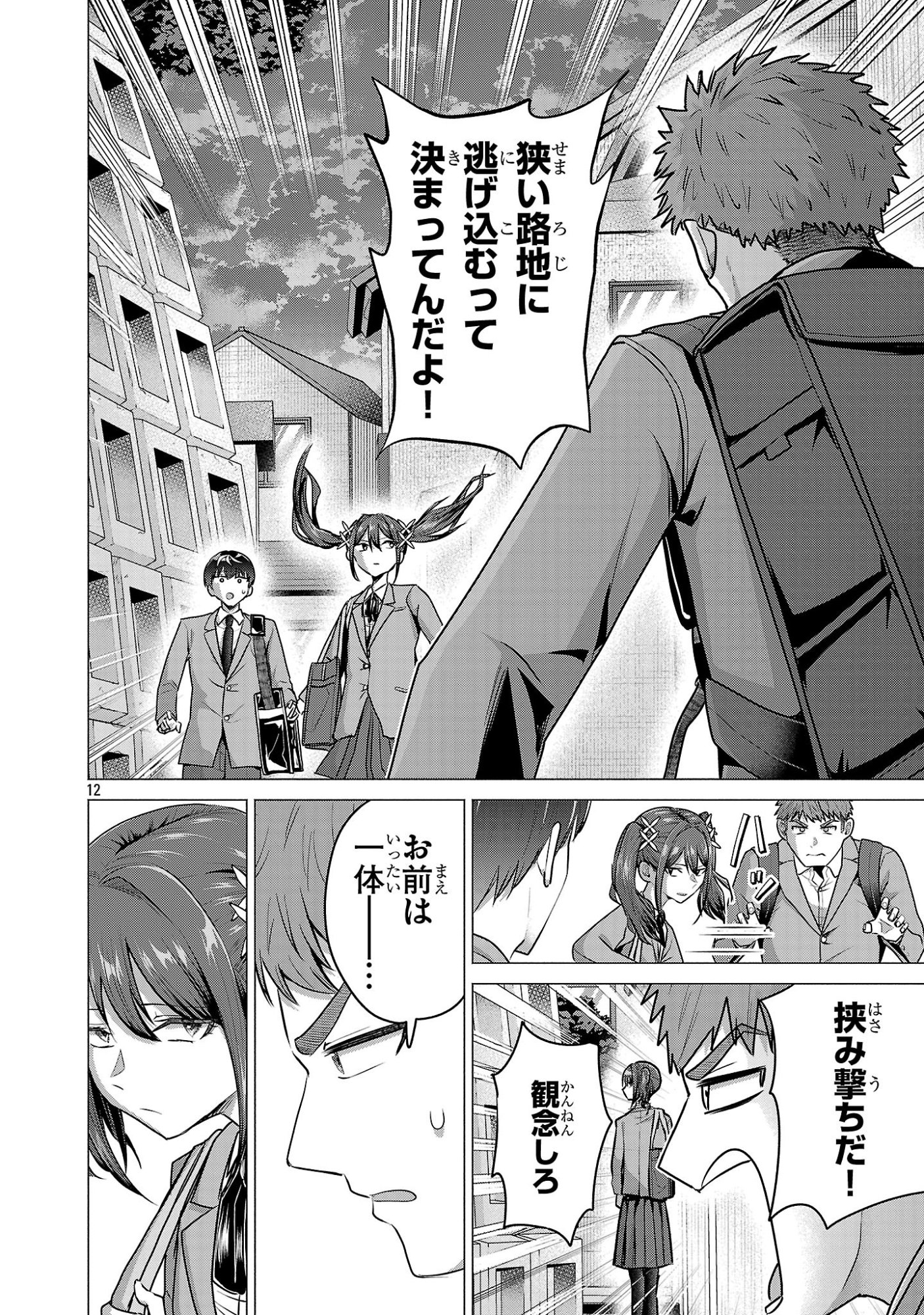 負けヒロインを勝たせたい!! Chap 13 - Next Chap 14