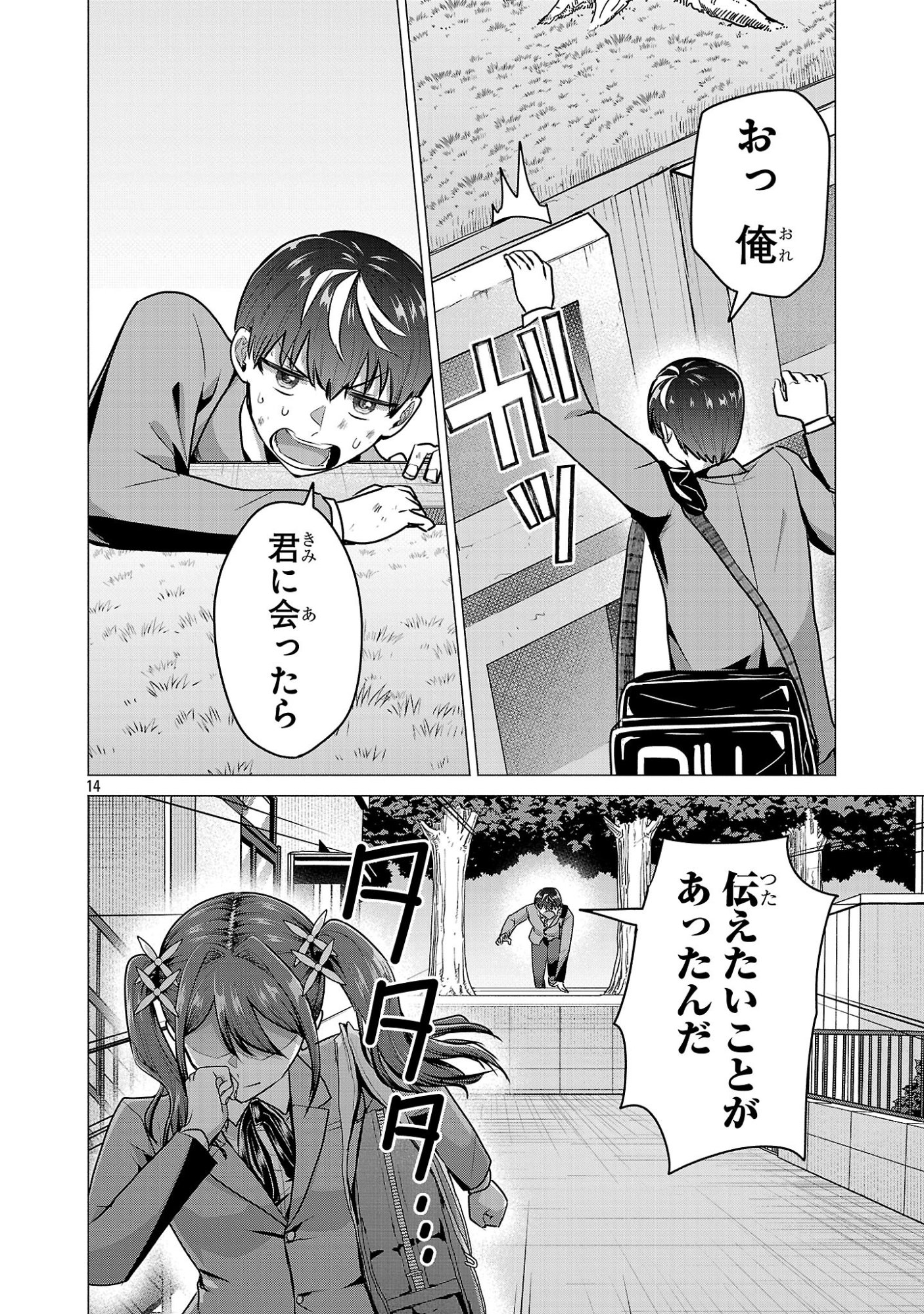 負けヒロインを勝たせたい!! Chap 13 - Next Chap 14