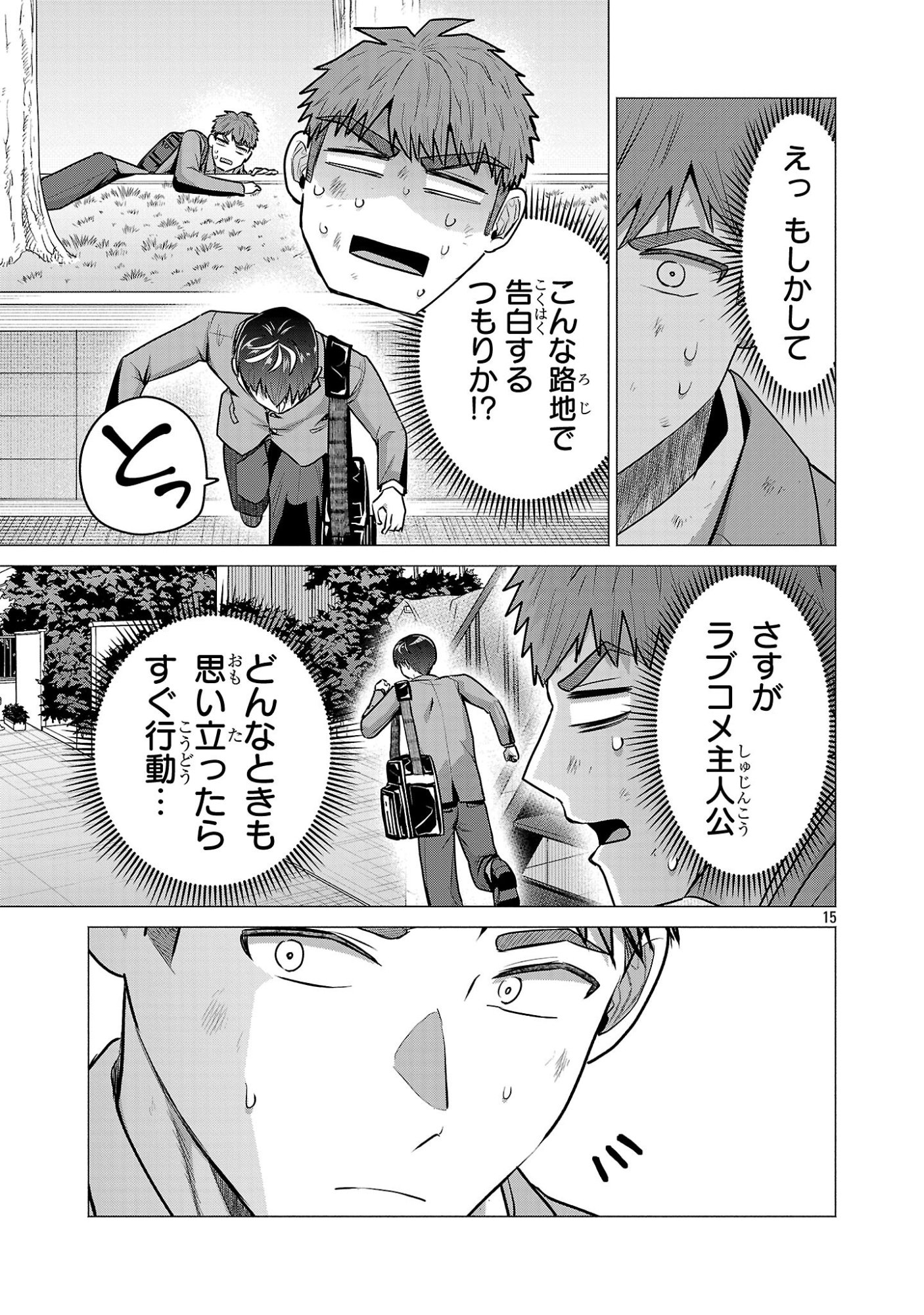 負けヒロインを勝たせたい!! Chap 13 - Next Chap 14