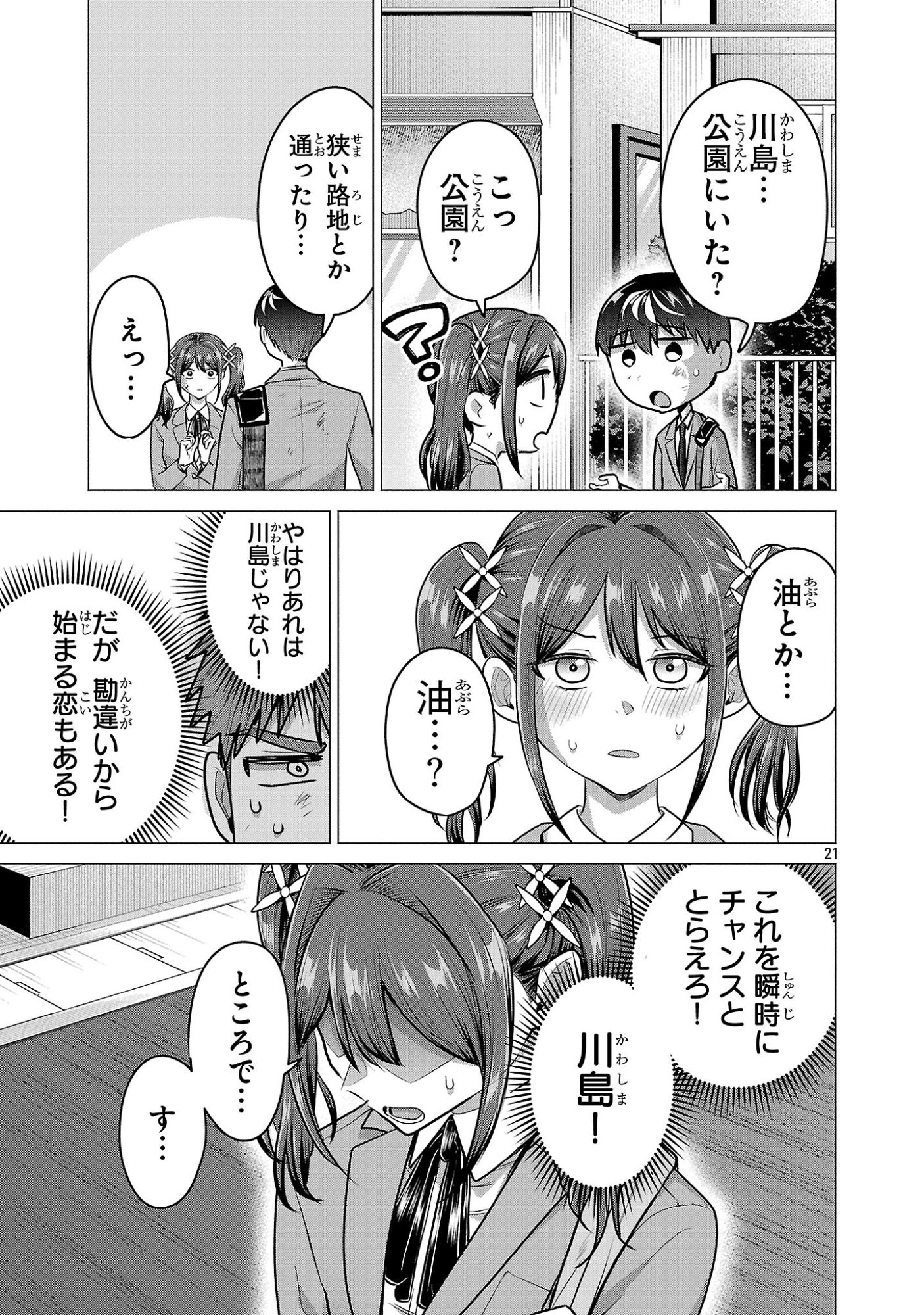 負けヒロインを勝たせたい!! Chap 13 - Next Chap 14