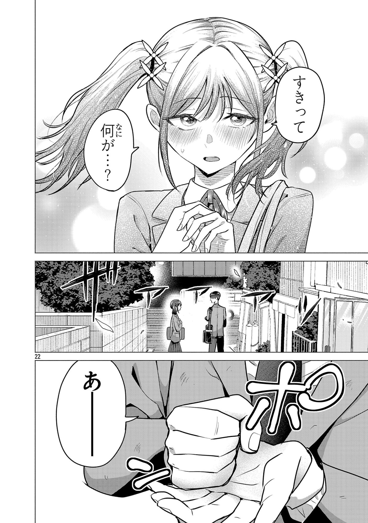 負けヒロインを勝たせたい!! Chap 13 - Next Chap 14