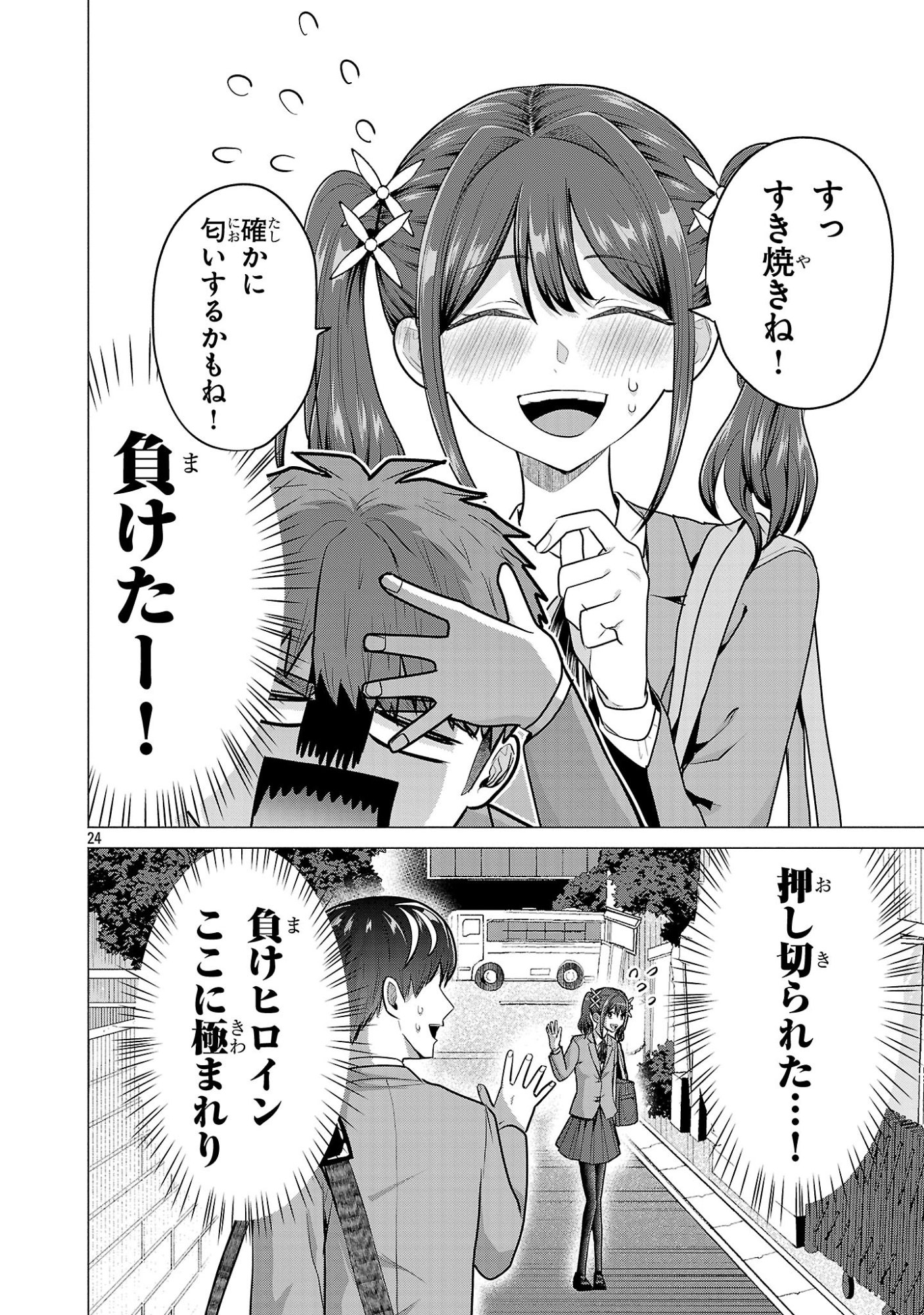 負けヒロインを勝たせたい!! Chap 13 - Next Chap 14