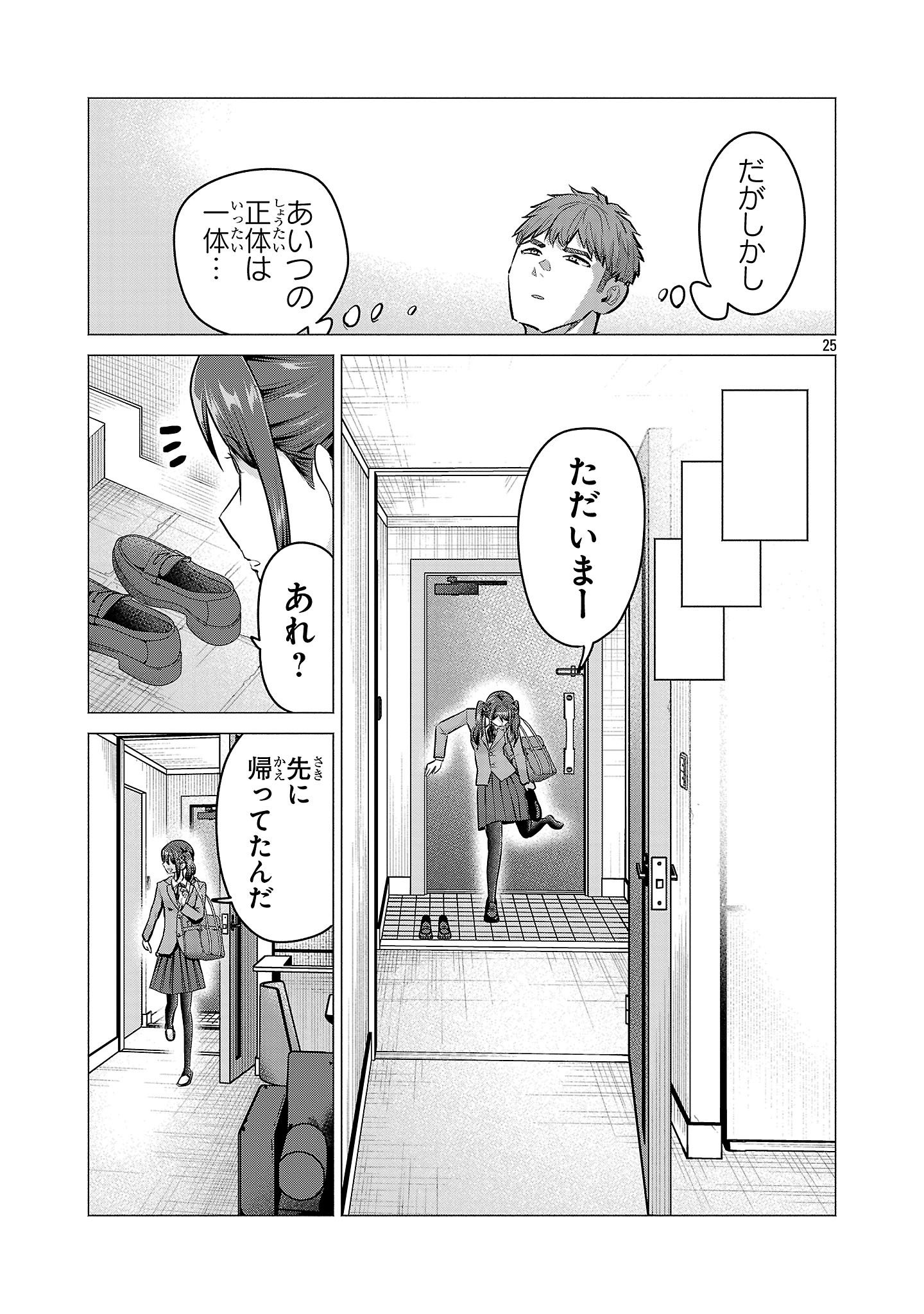 負けヒロインを勝たせたい!! Chap 13 - Next Chap 14