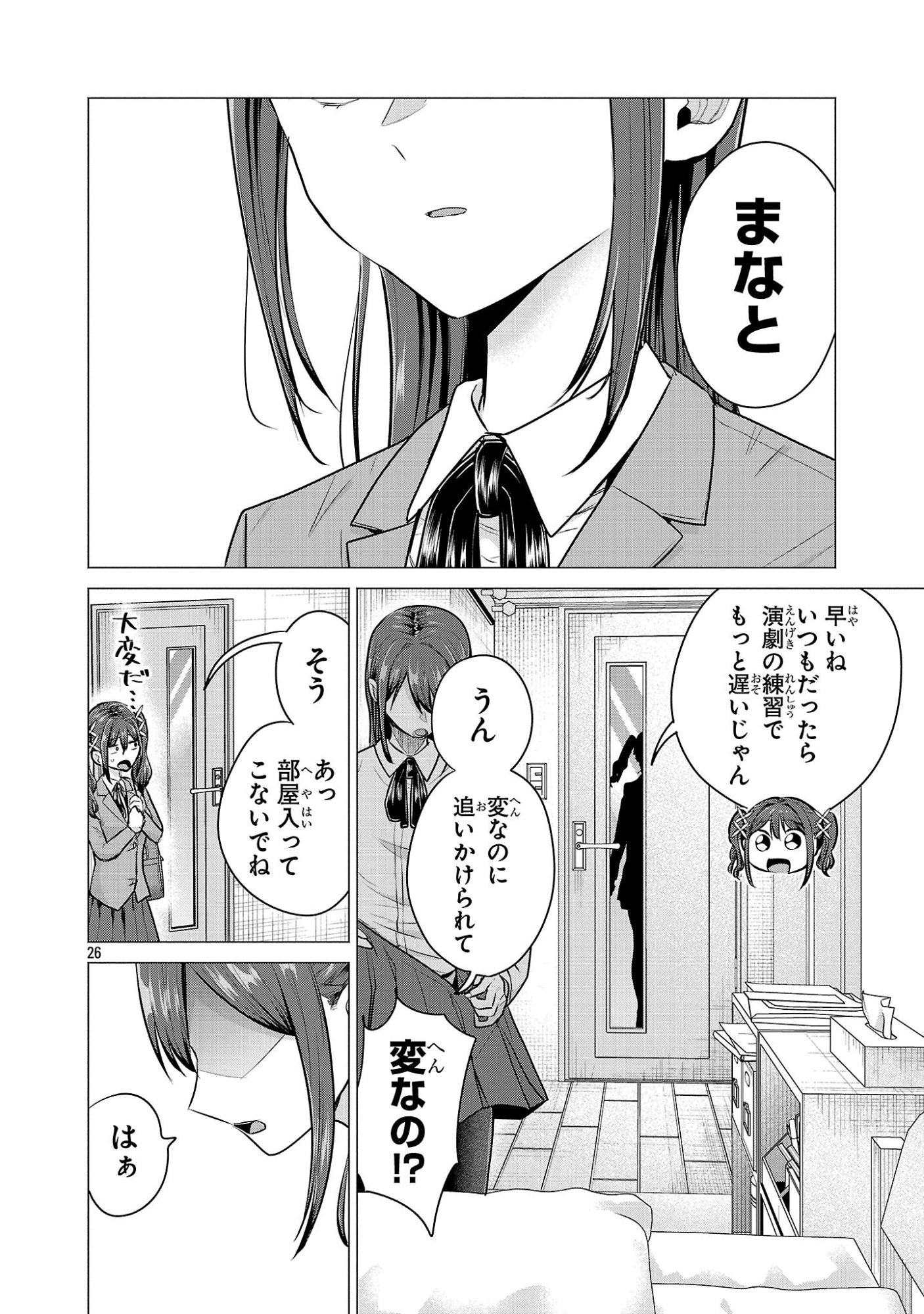 負けヒロインを勝たせたい!! Chap 13 - Next Chap 14