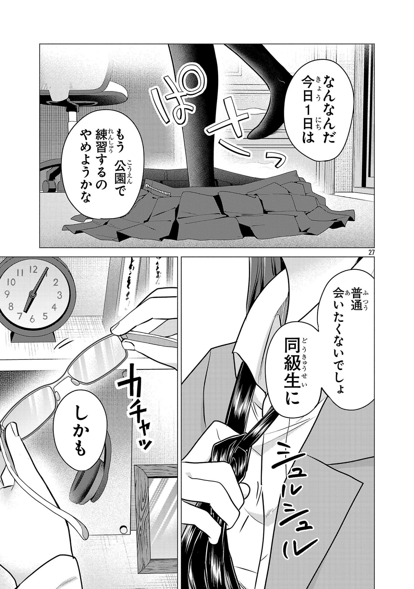 負けヒロインを勝たせたい!! Chap 13 - Next Chap 14