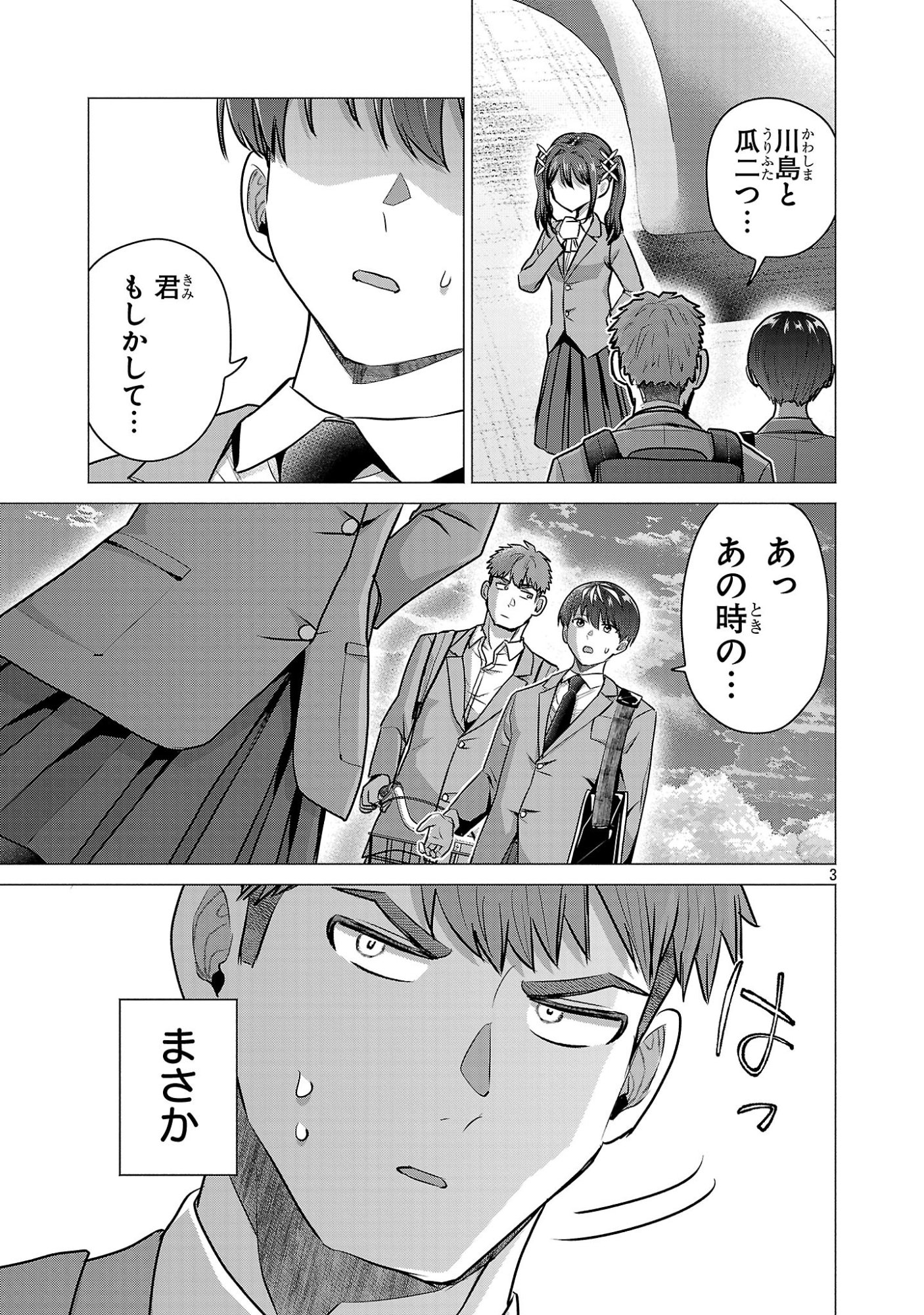 負けヒロインを勝たせたい!! Chap 13 - Next Chap 14