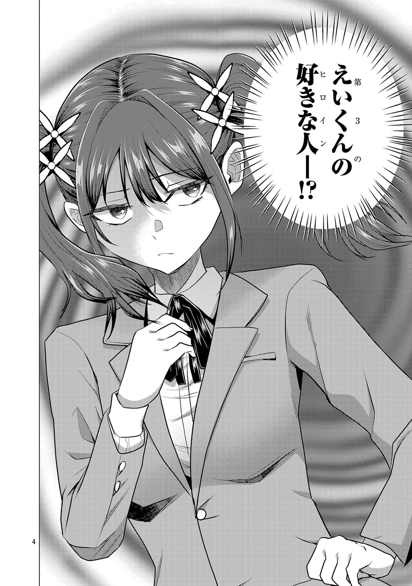 負けヒロインを勝たせたい!! Chap 13 - Next Chap 14