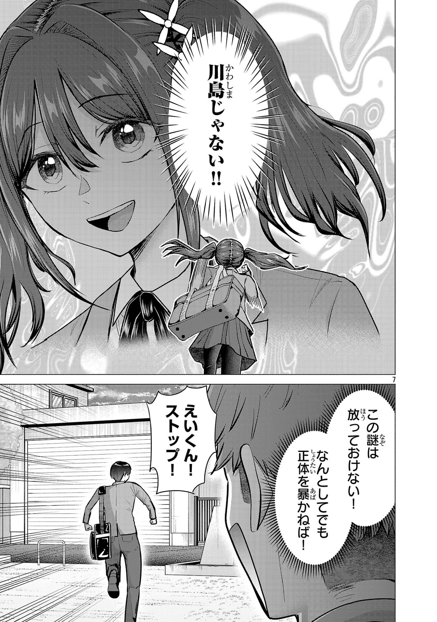 負けヒロインを勝たせたい!! Chap 13 - Next Chap 14