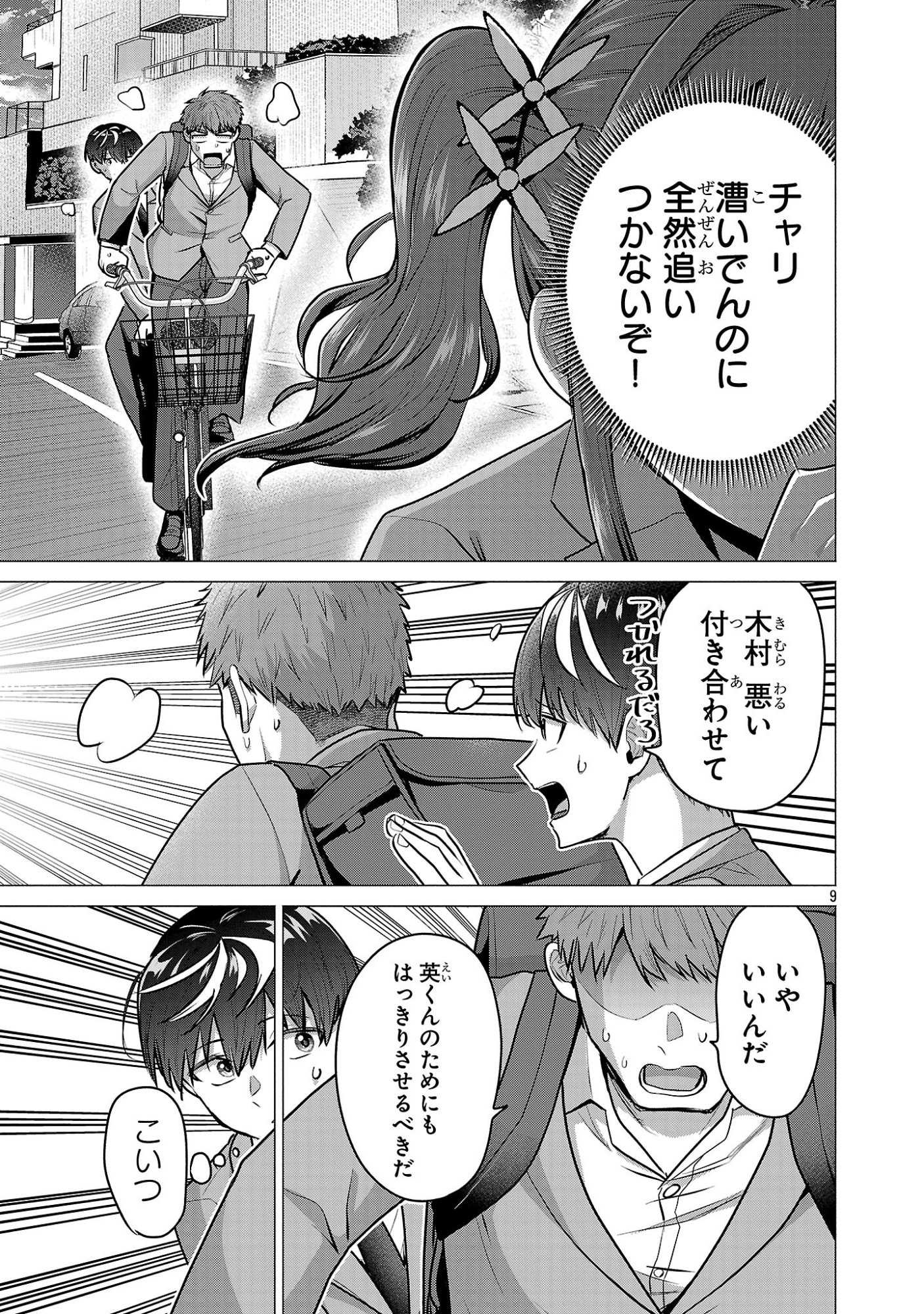 負けヒロインを勝たせたい!! Chap 13 - Next Chap 14