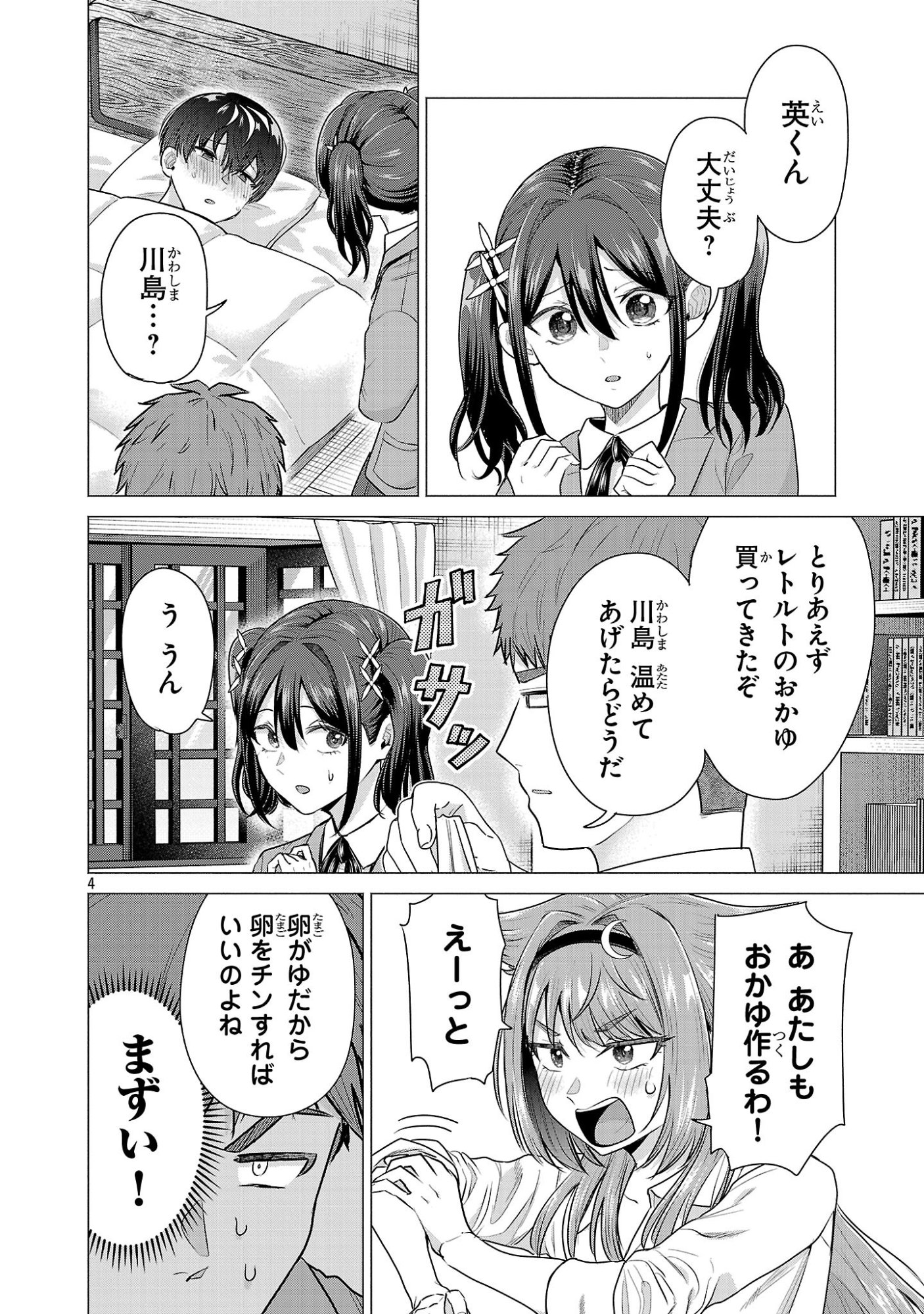 負けヒロインを勝たせたい!! Chap 7 - Next Chap 8