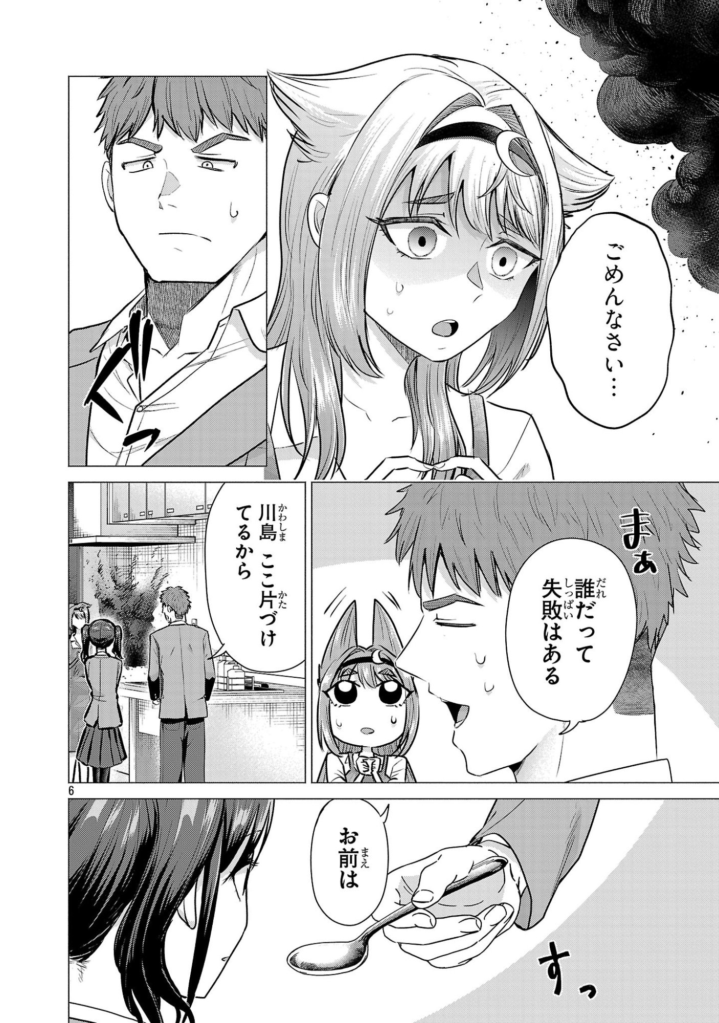 負けヒロインを勝たせたい!! Chap 7 - Next Chap 8