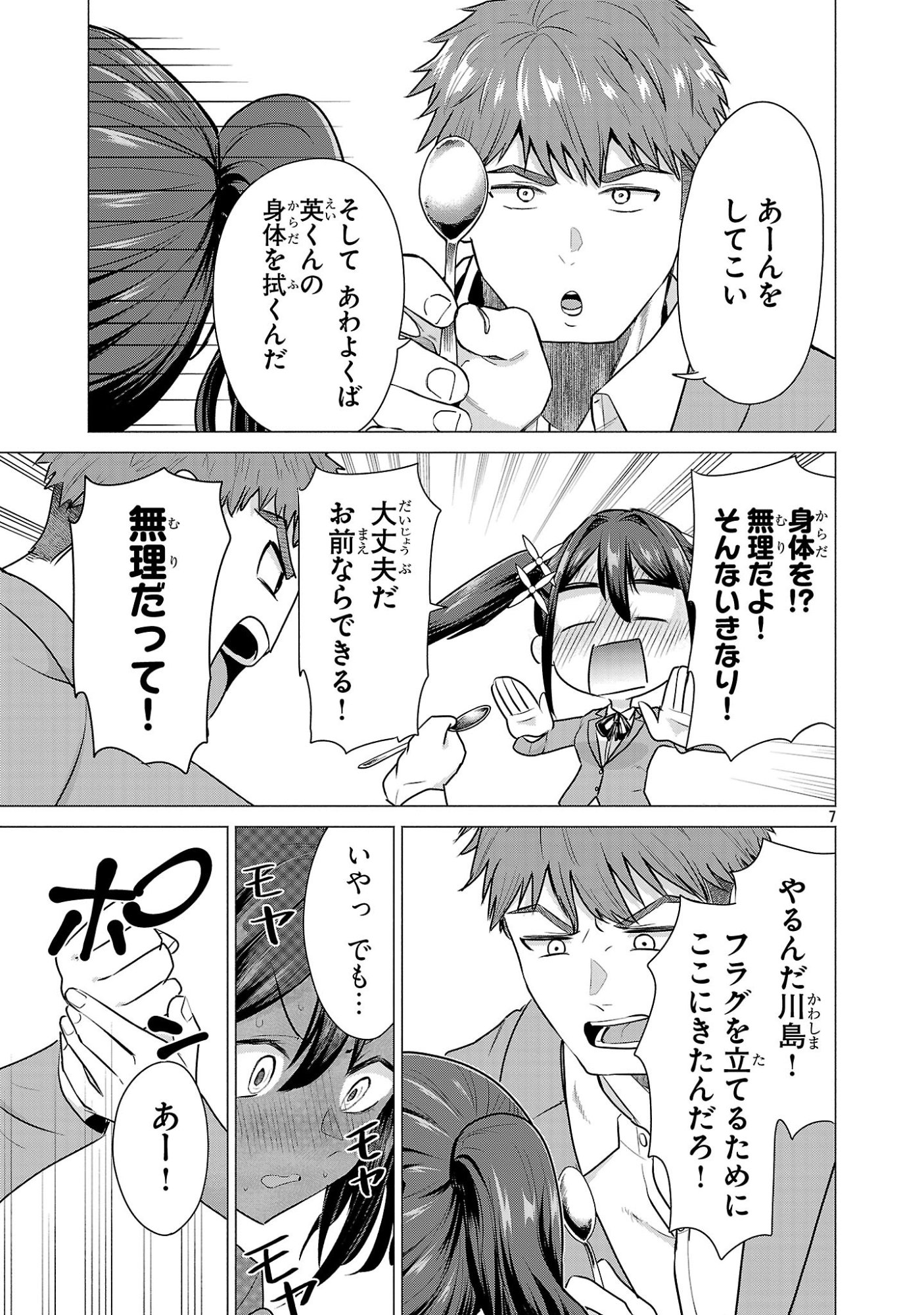 負けヒロインを勝たせたい!! Chap 7 - Next Chap 8