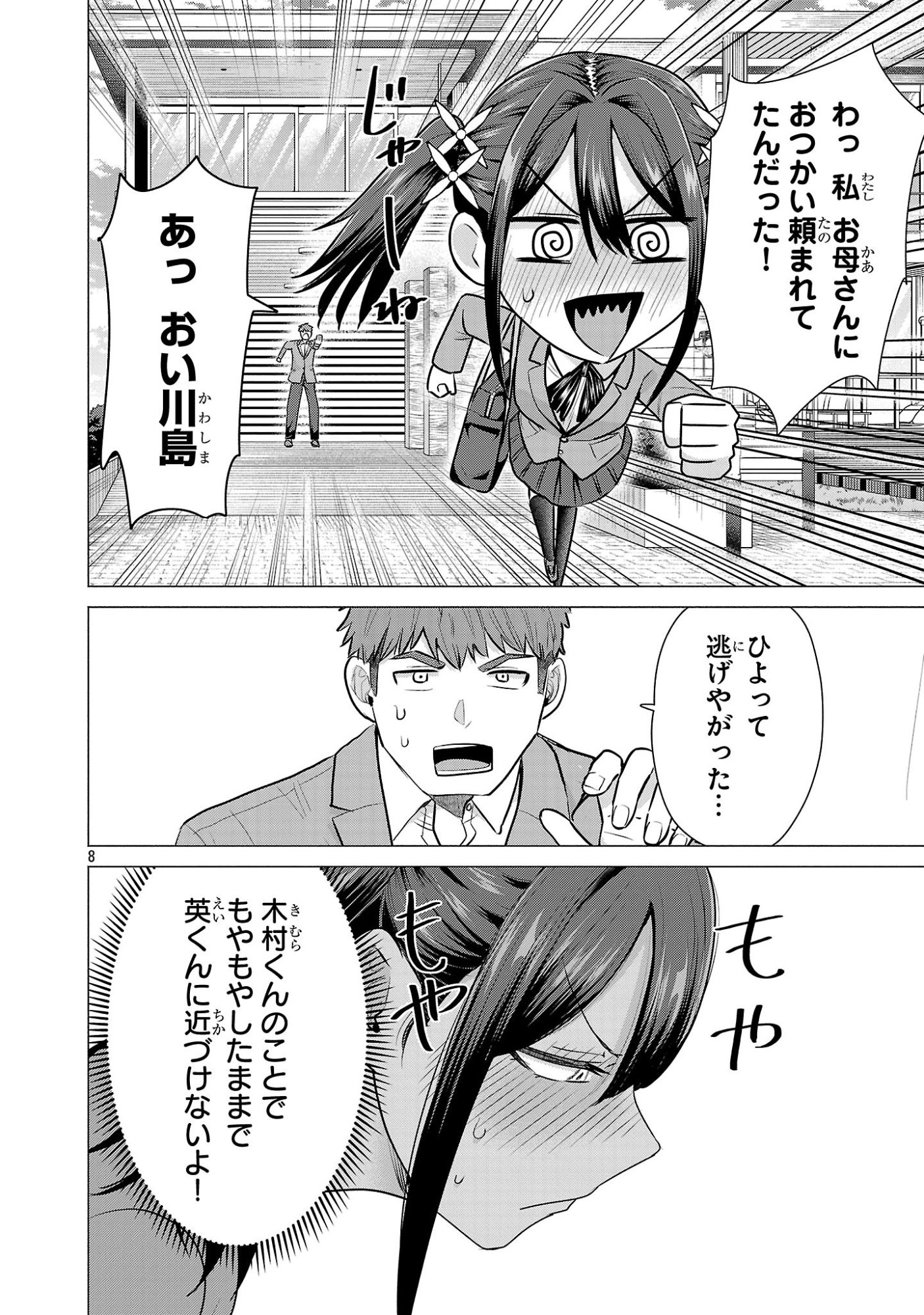 負けヒロインを勝たせたい!! Chap 7 - Next Chap 8