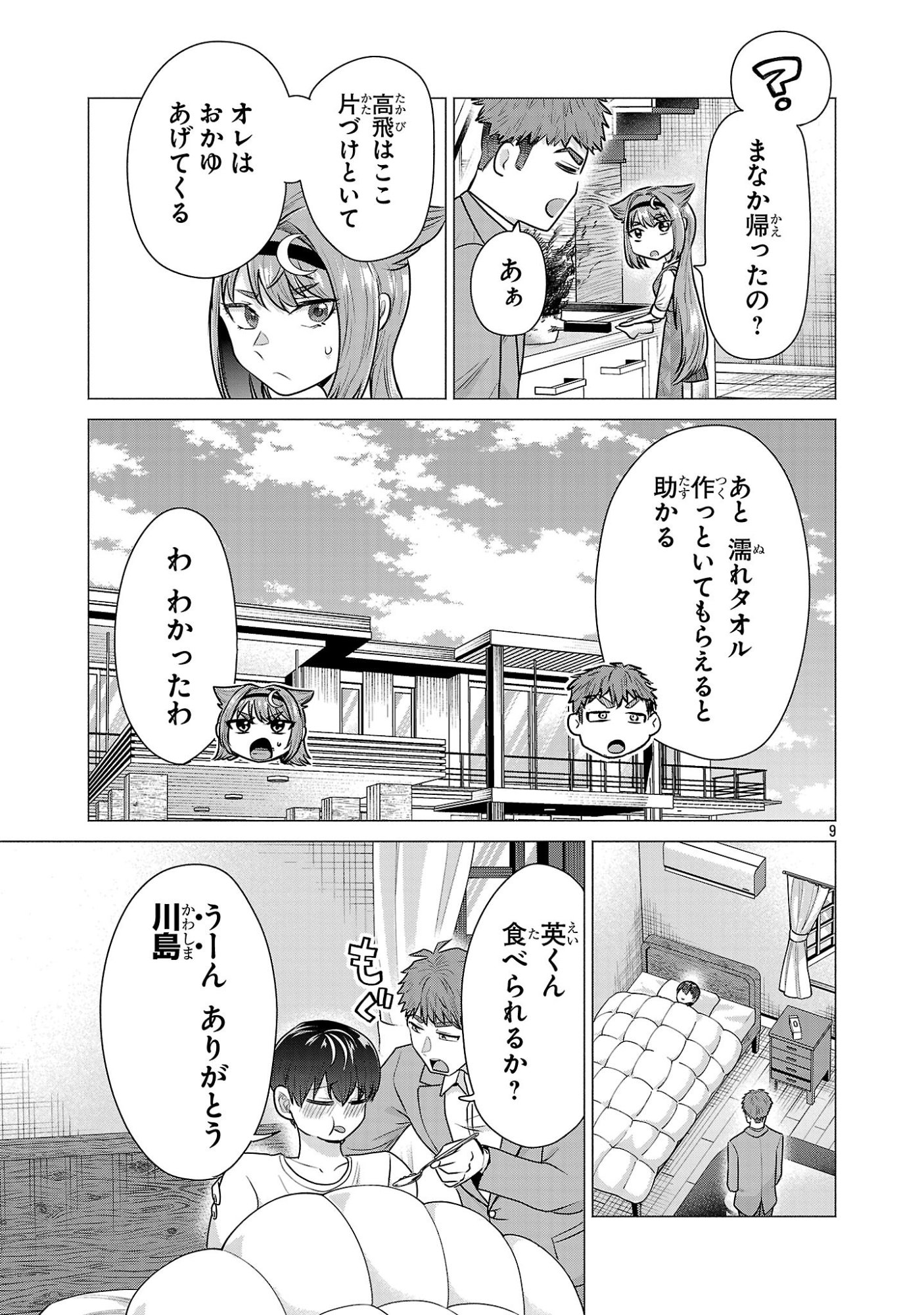 負けヒロインを勝たせたい!! Chap 7 - Next Chap 8